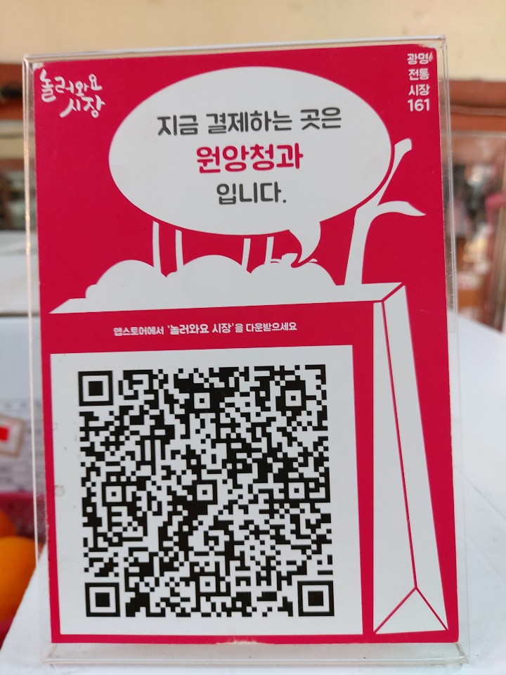 원앙청과