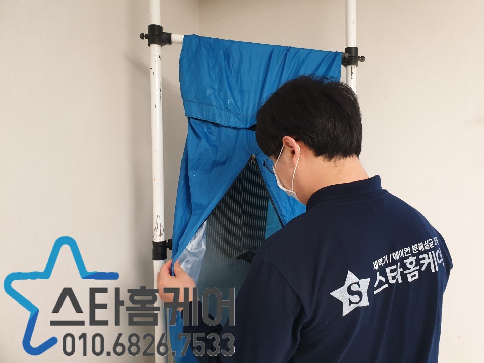 스타홈케어 창원점