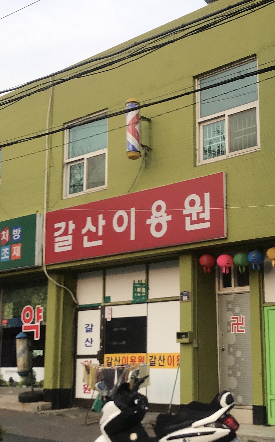 갈산이용원