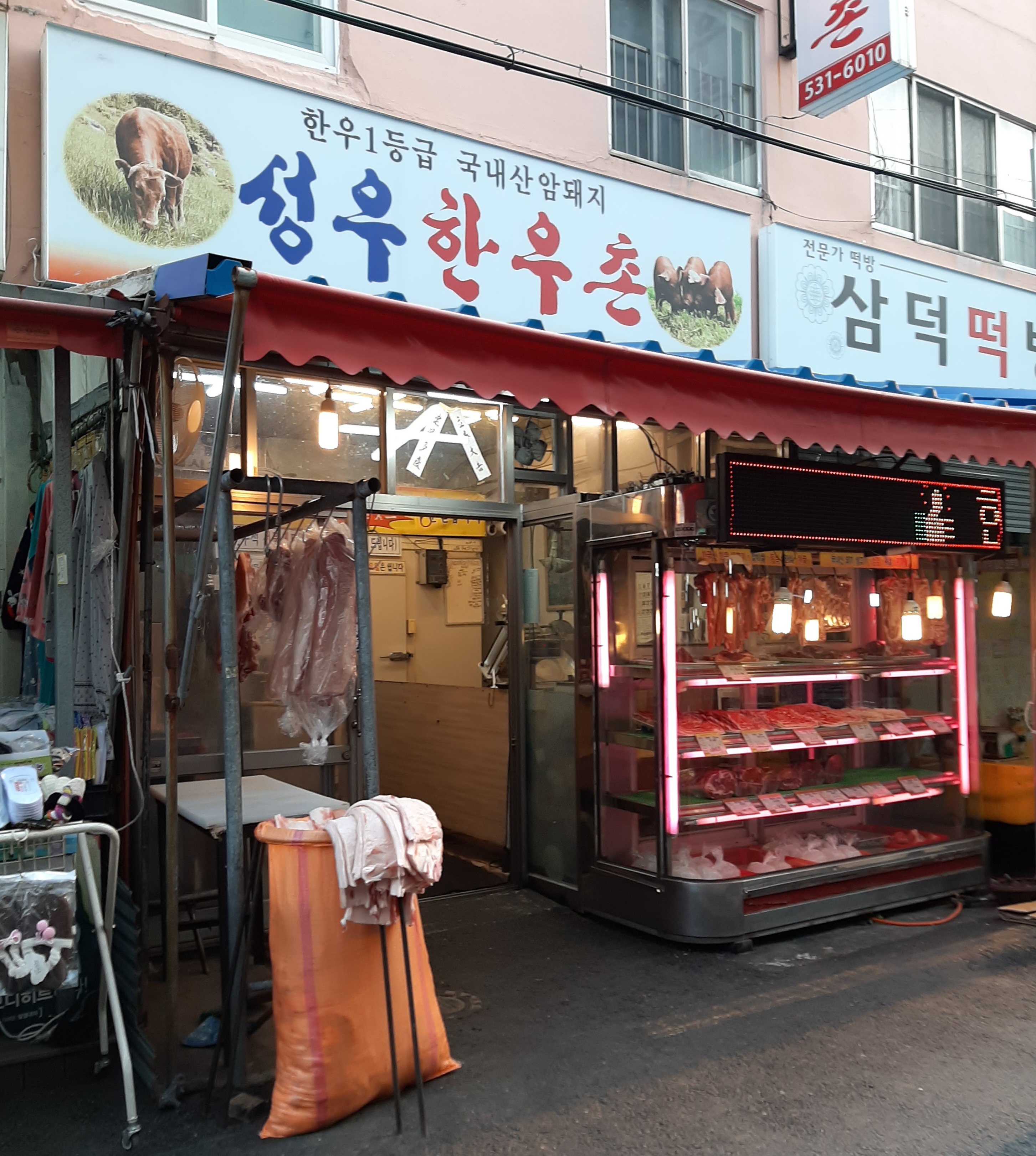 성우식육점