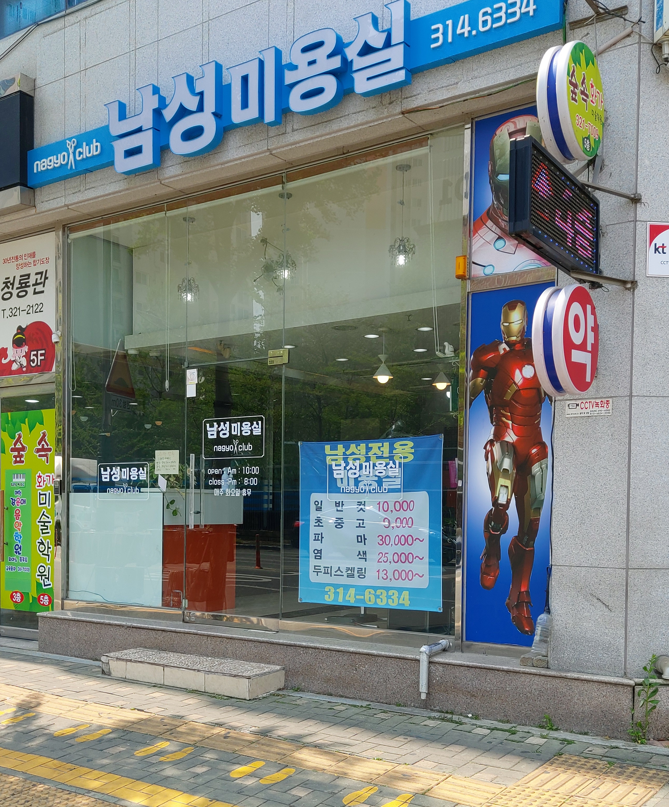 남성미용실