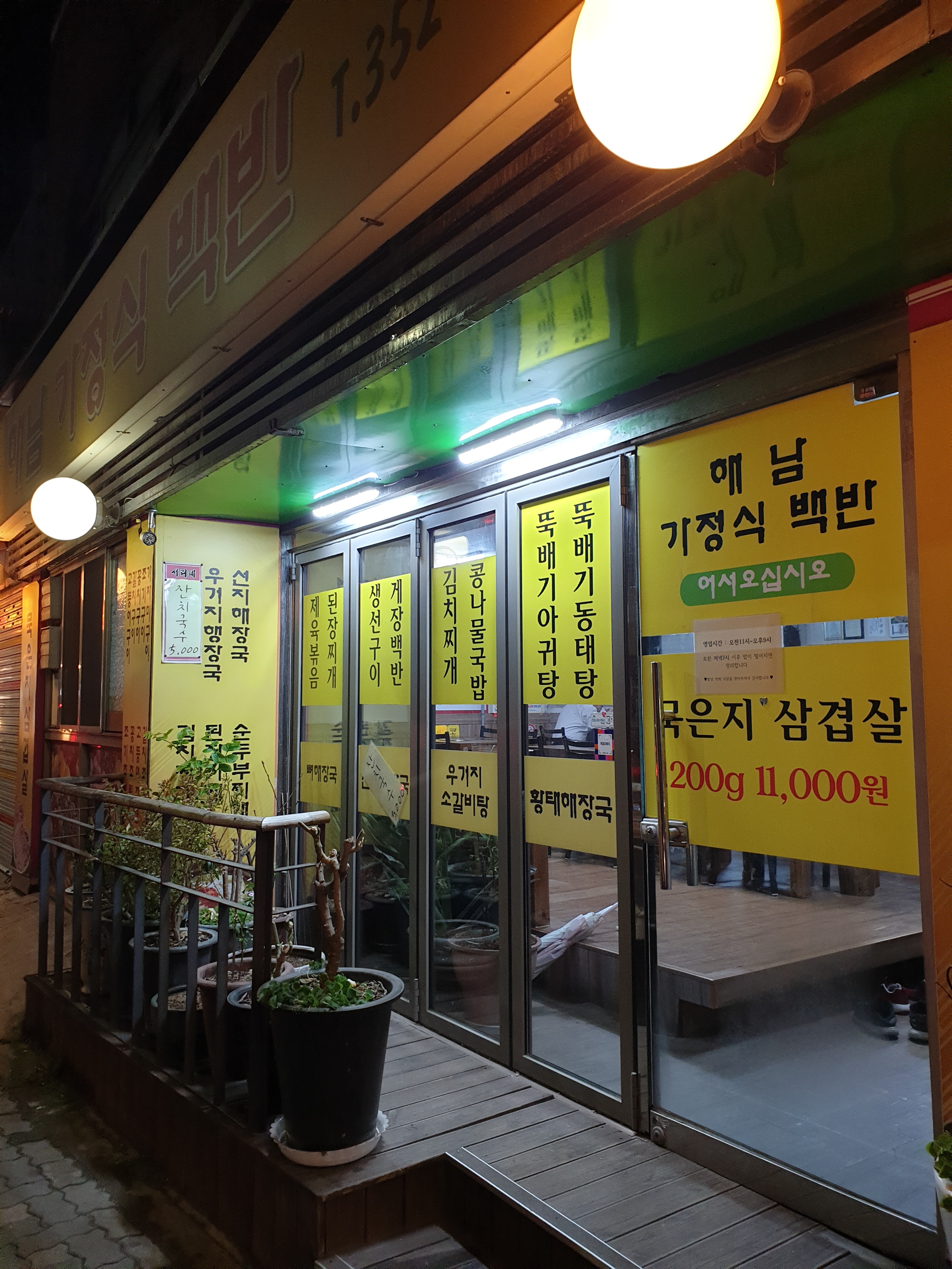 해남가정식백반