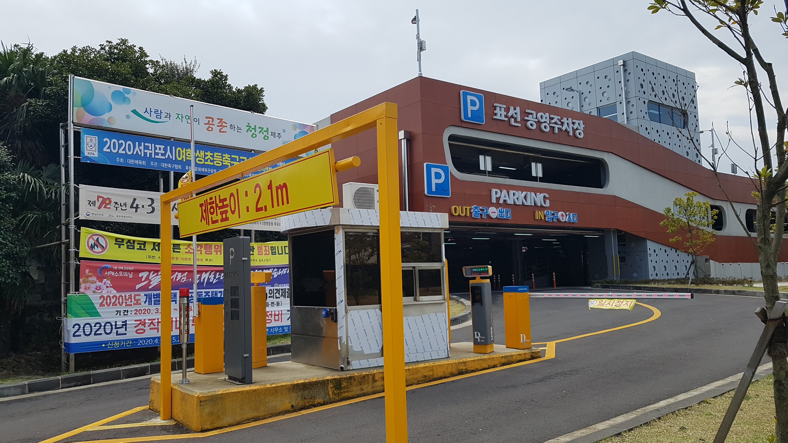 표선공영주차장