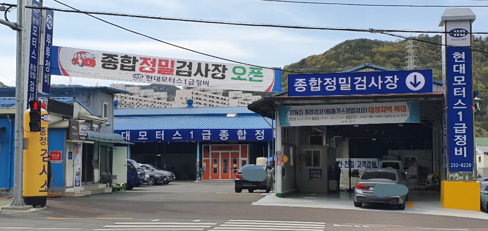 현대모터스1급정비