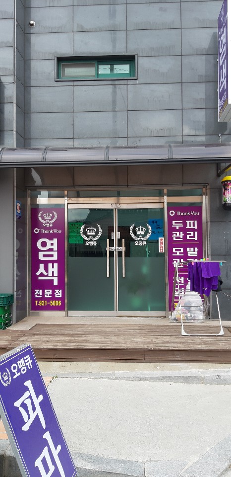 큐사랑 대천점