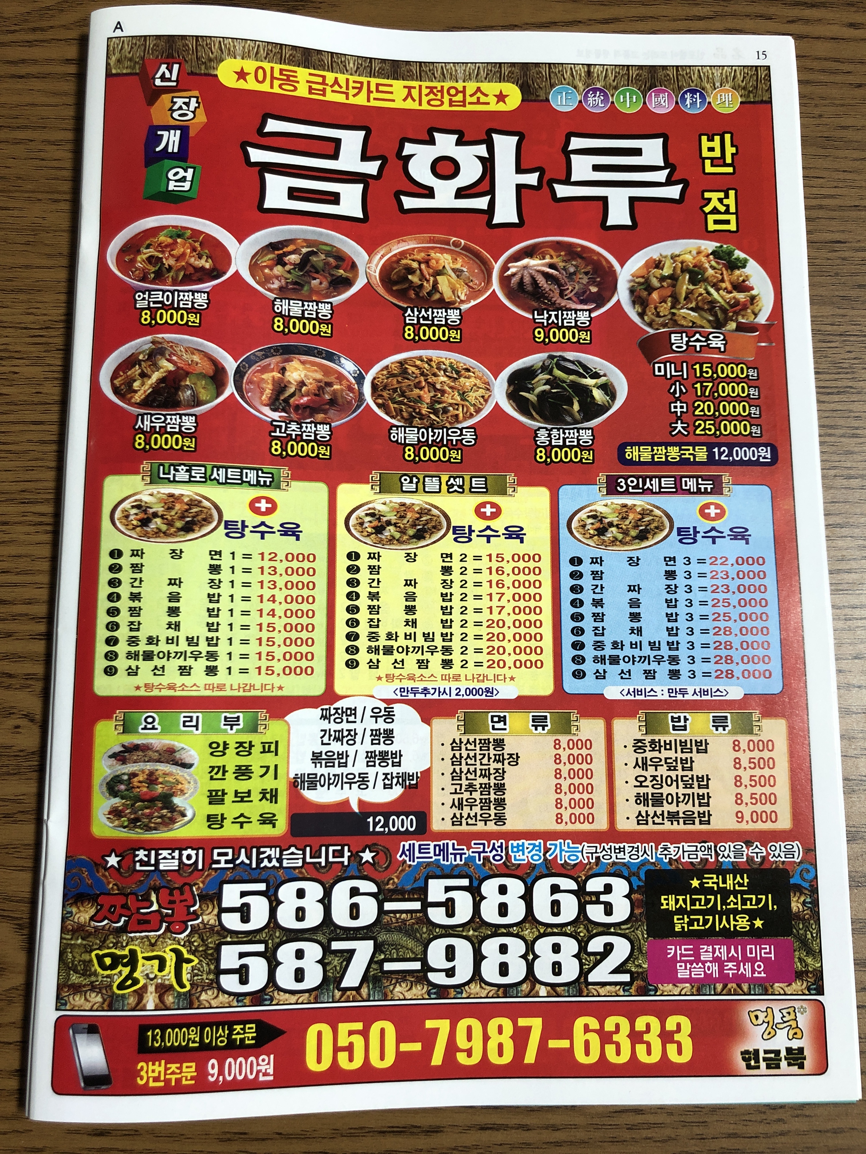 금화루