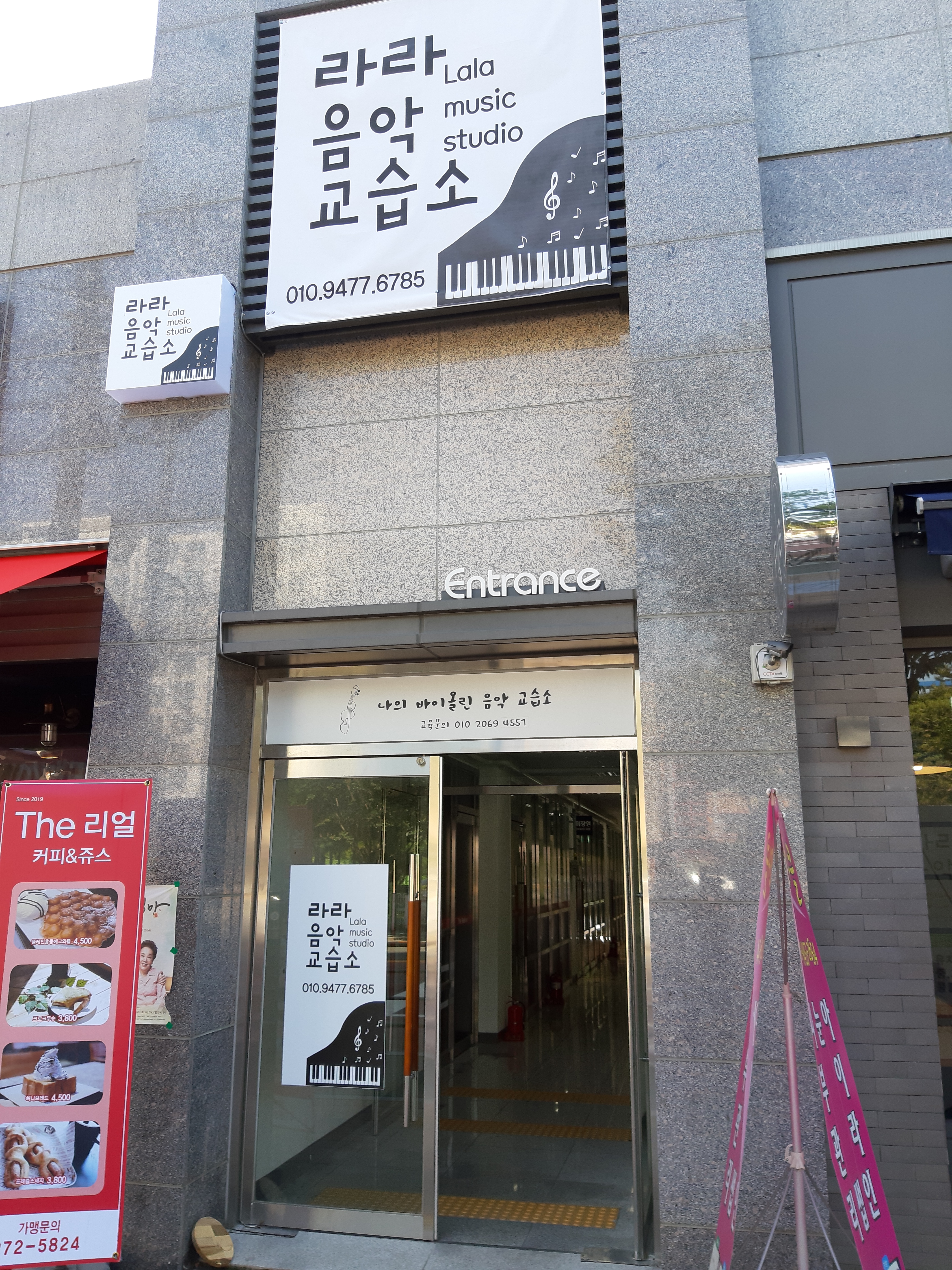 라라음악교습소