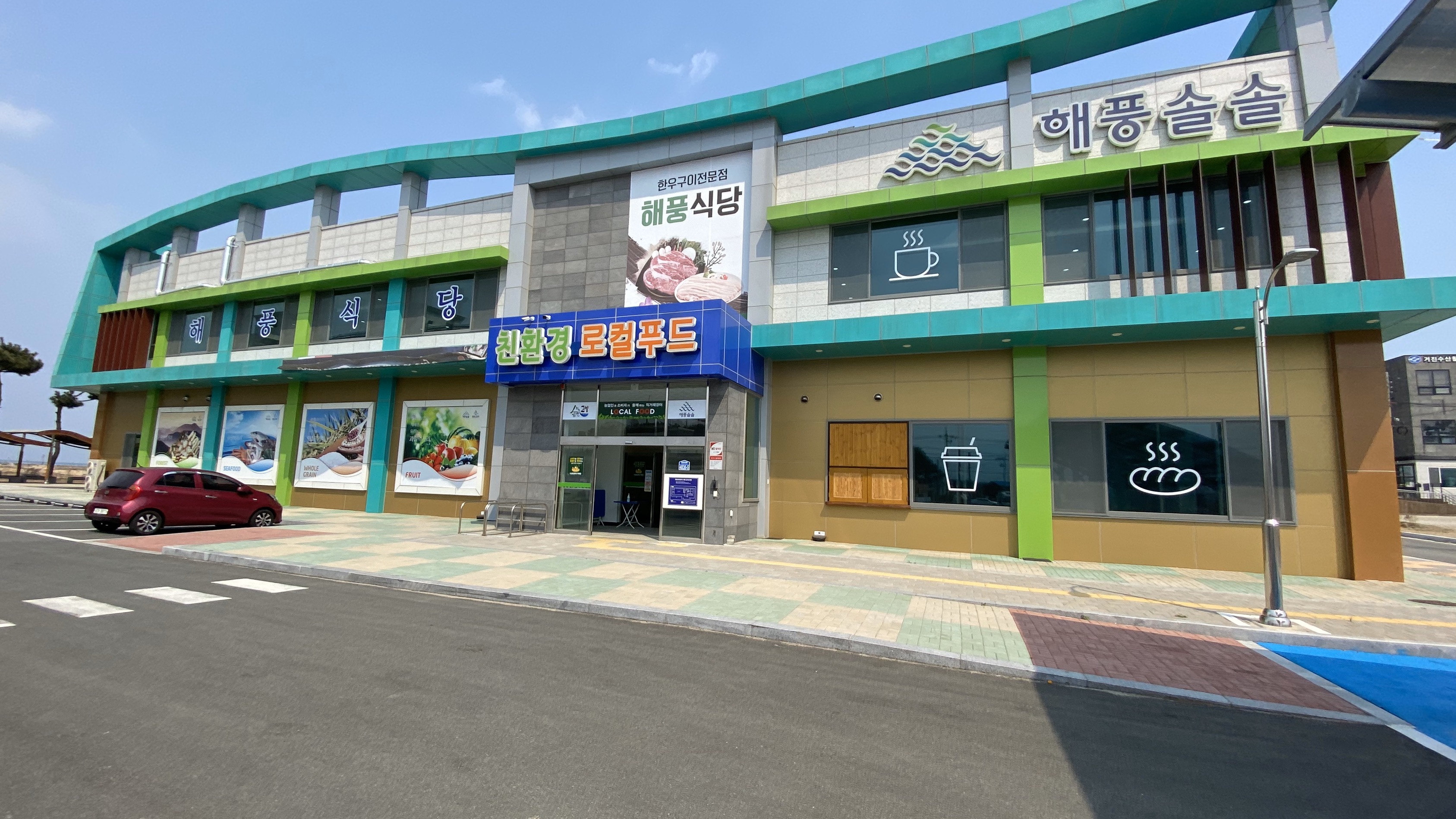 해풍정육식당
