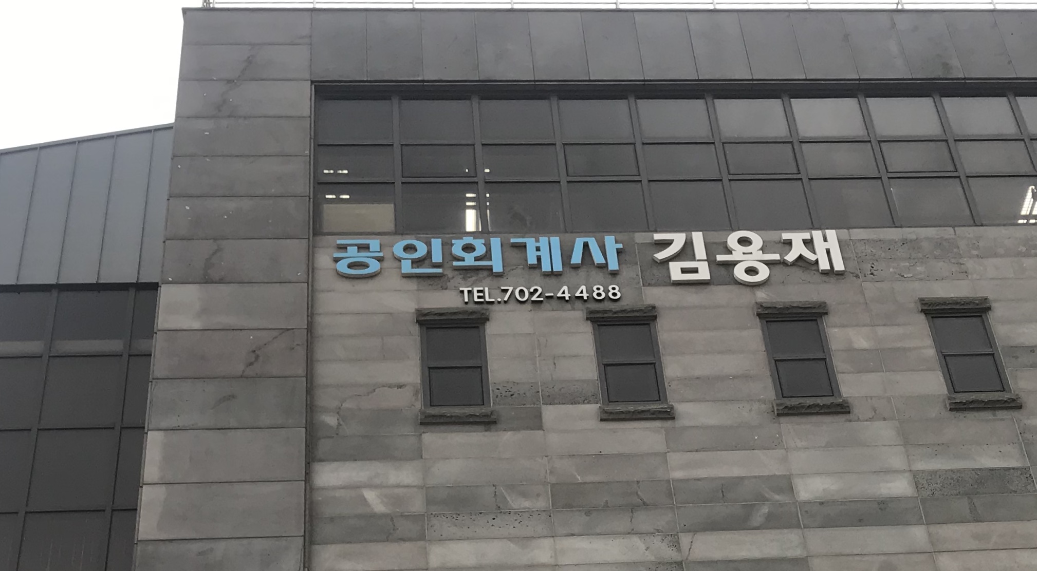 김용재세무회계사무소