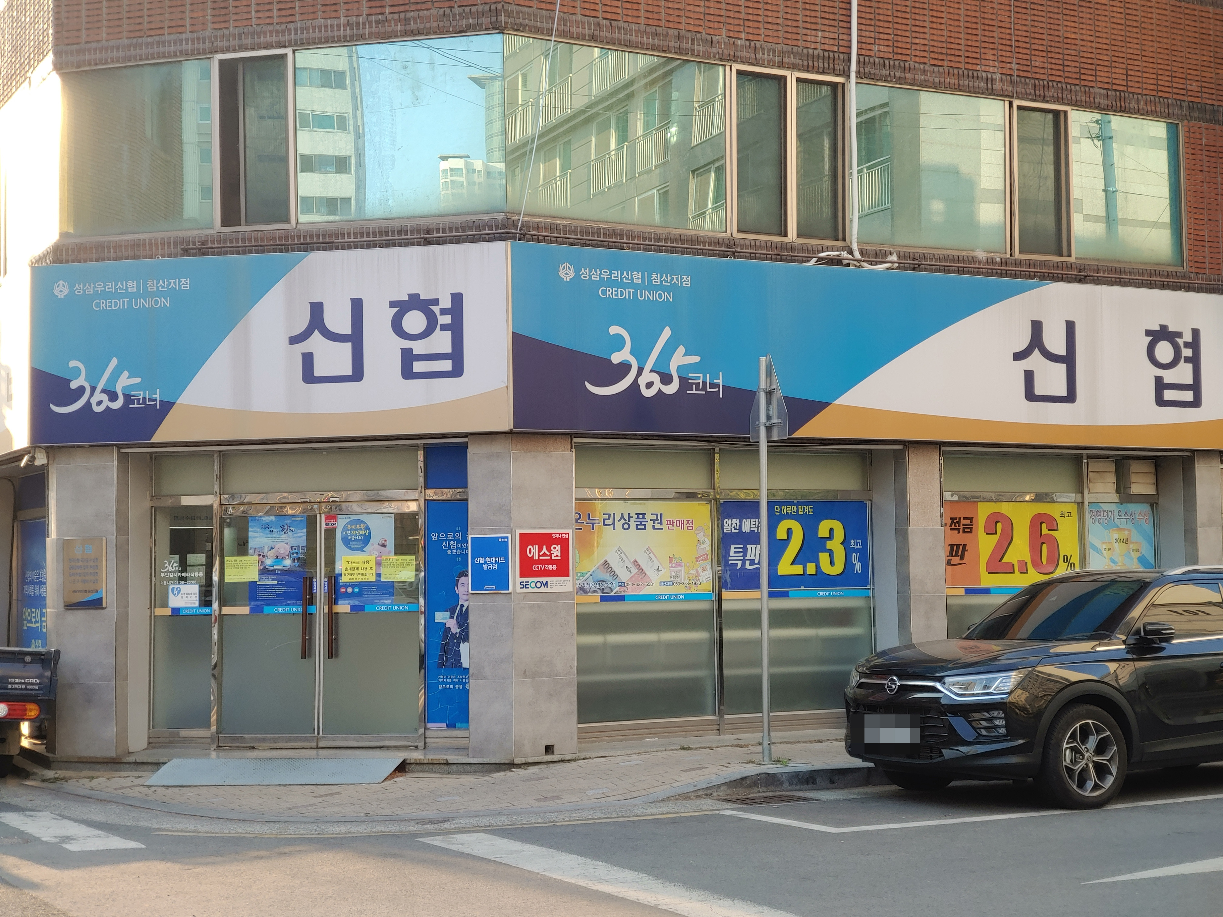성삼우리신협침산지점
