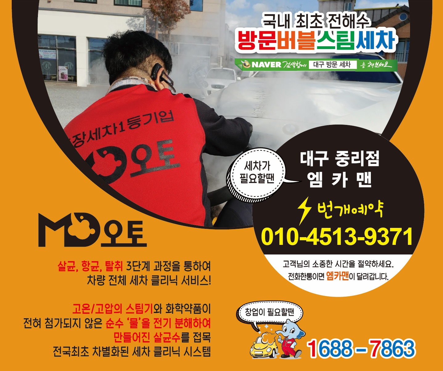 엠디오토 대구중리점