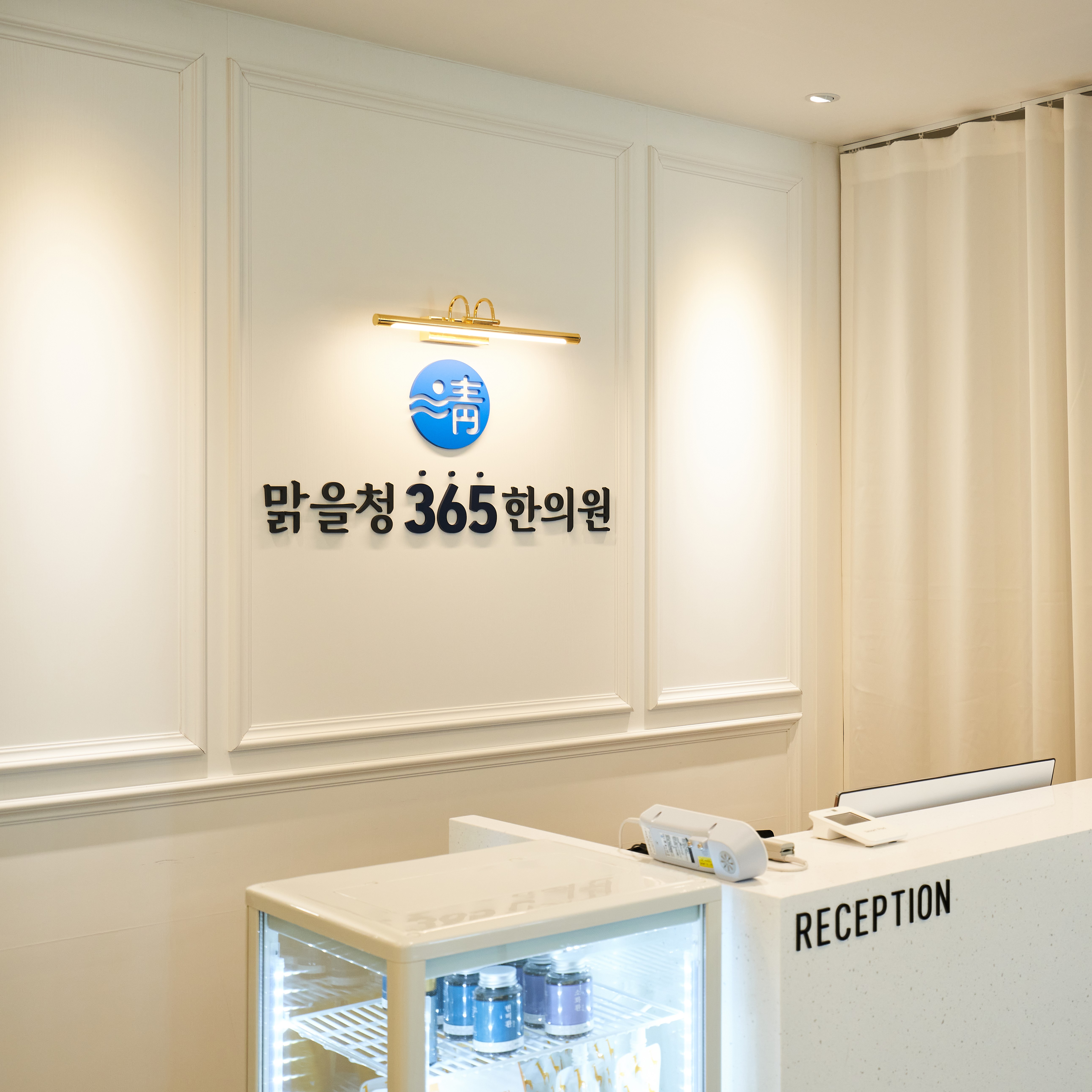 맑을청365한의원