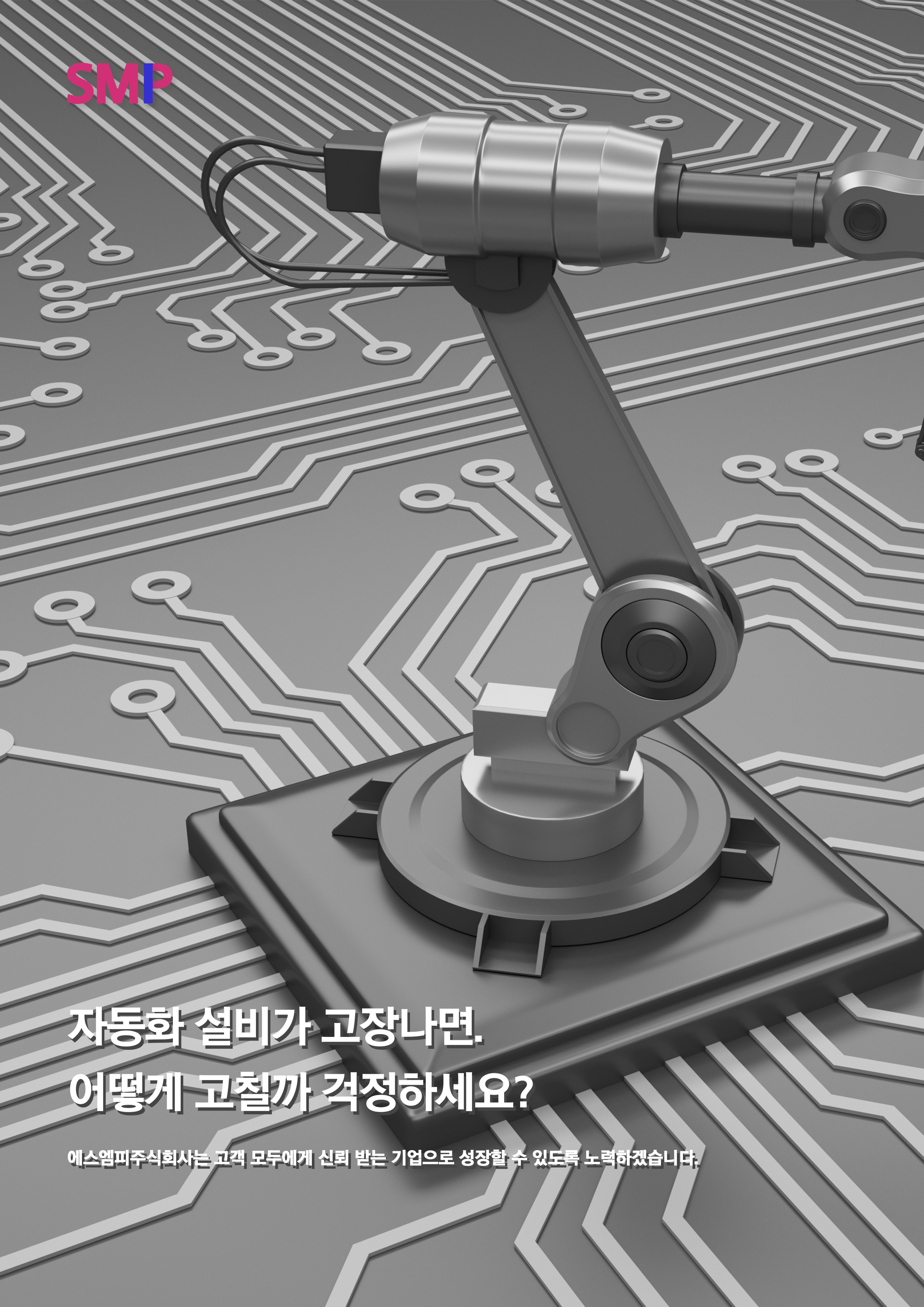 에스엠피