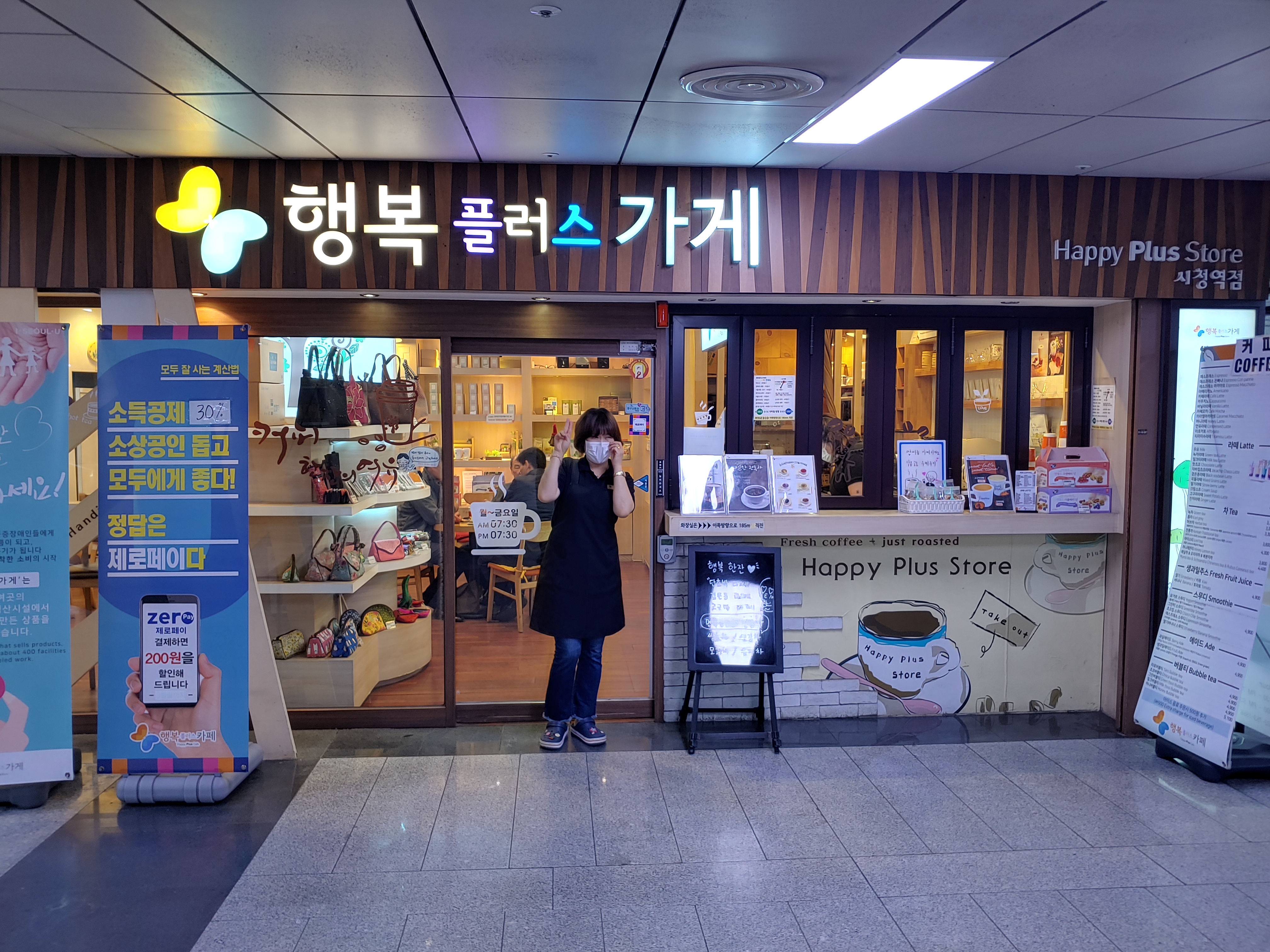 행복플러스가게 시청역점
