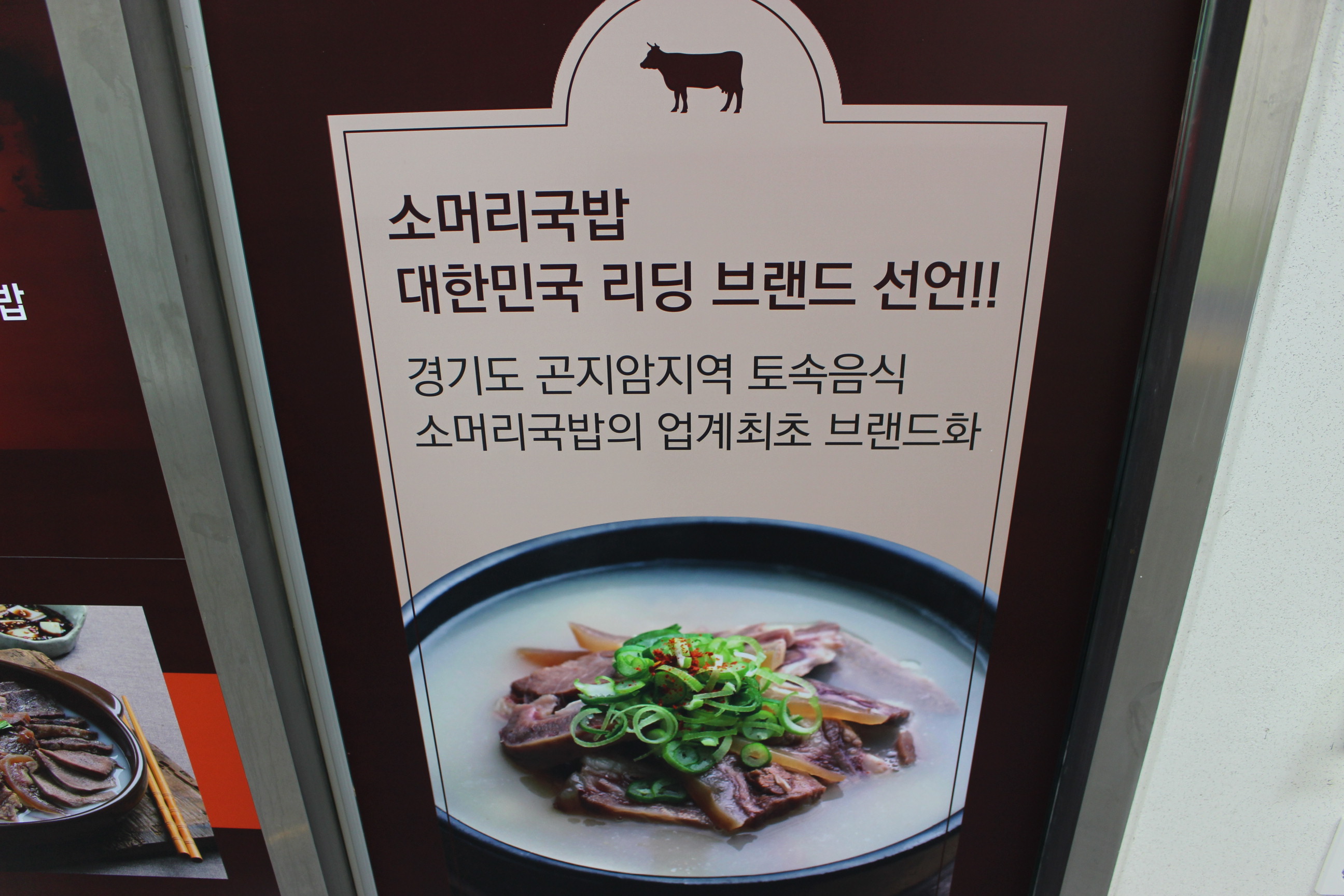 곤지암소머리한우국밥, 해물이랑고기랑