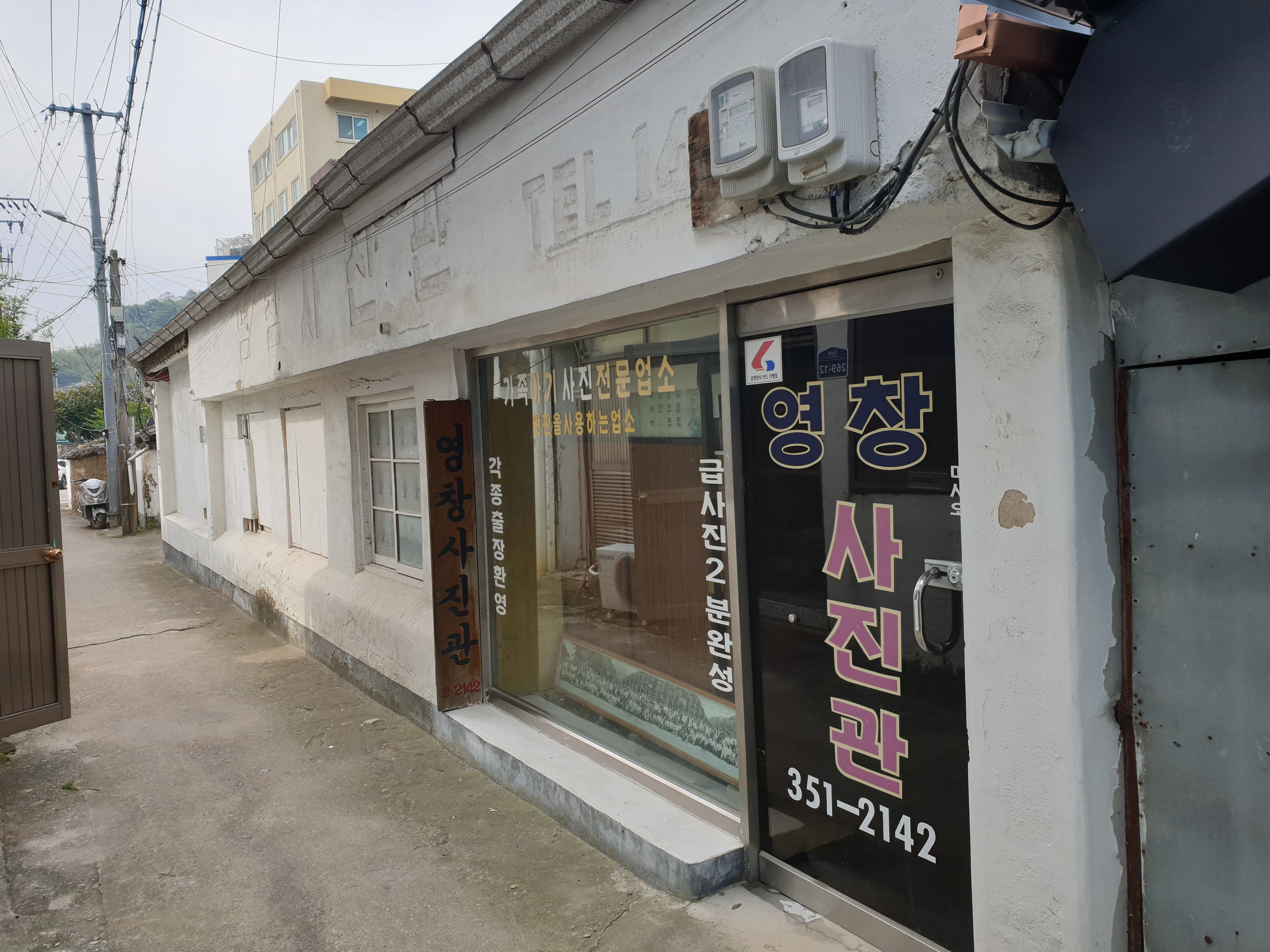 영창사진관