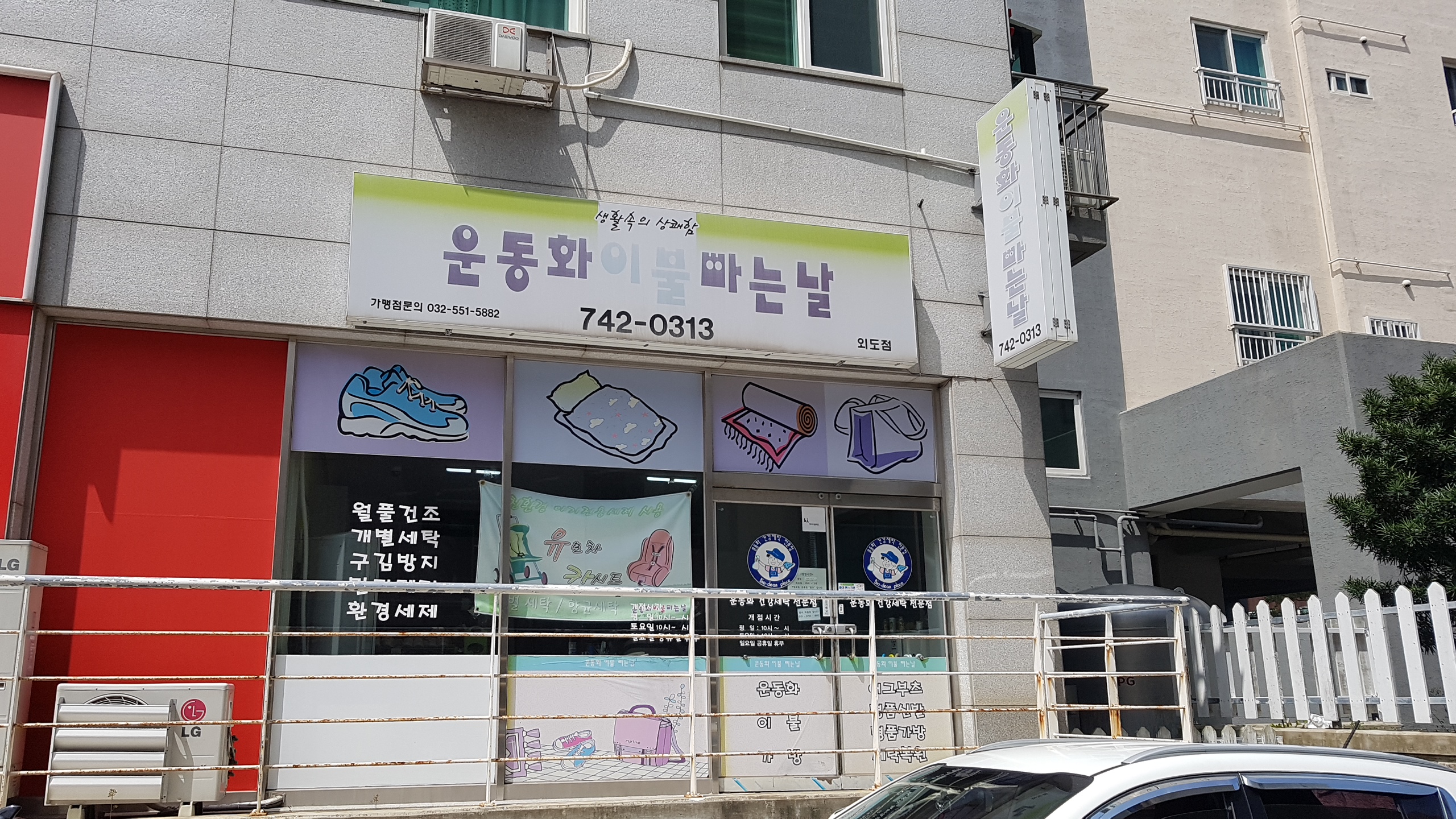 운동화이불빠는날 외도점