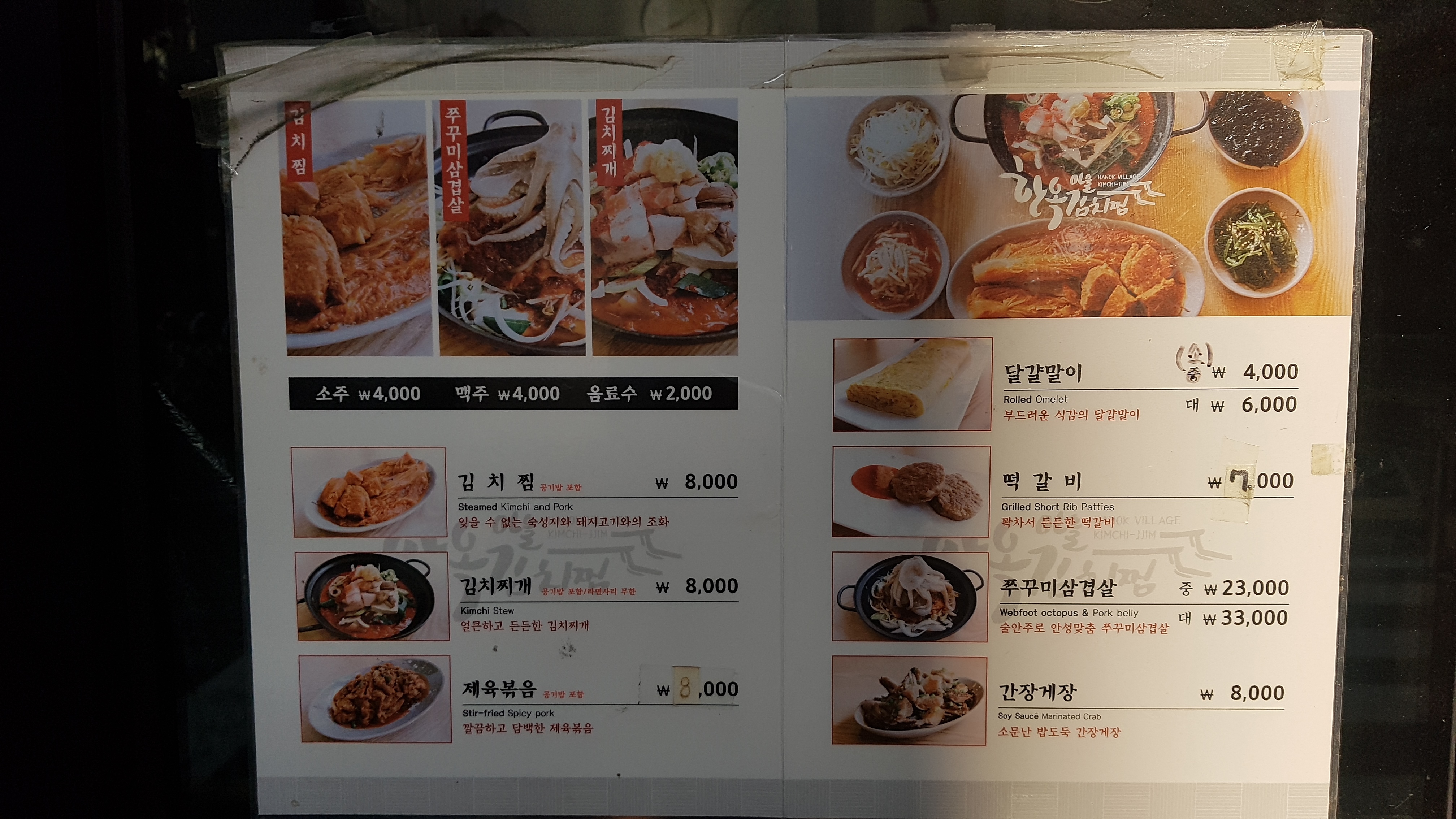한옥마을 김치찜 중앙점