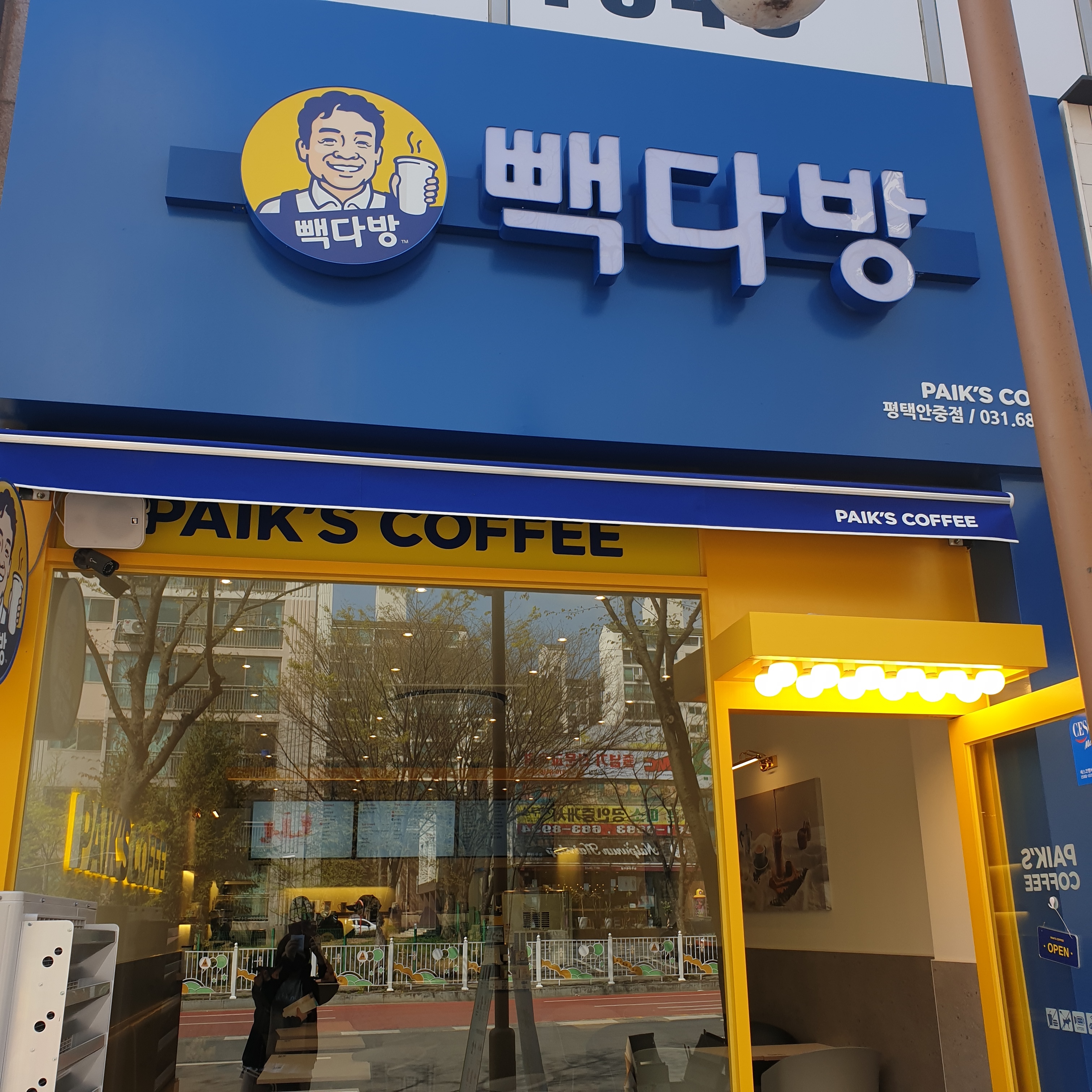 빽다방 평택안중점