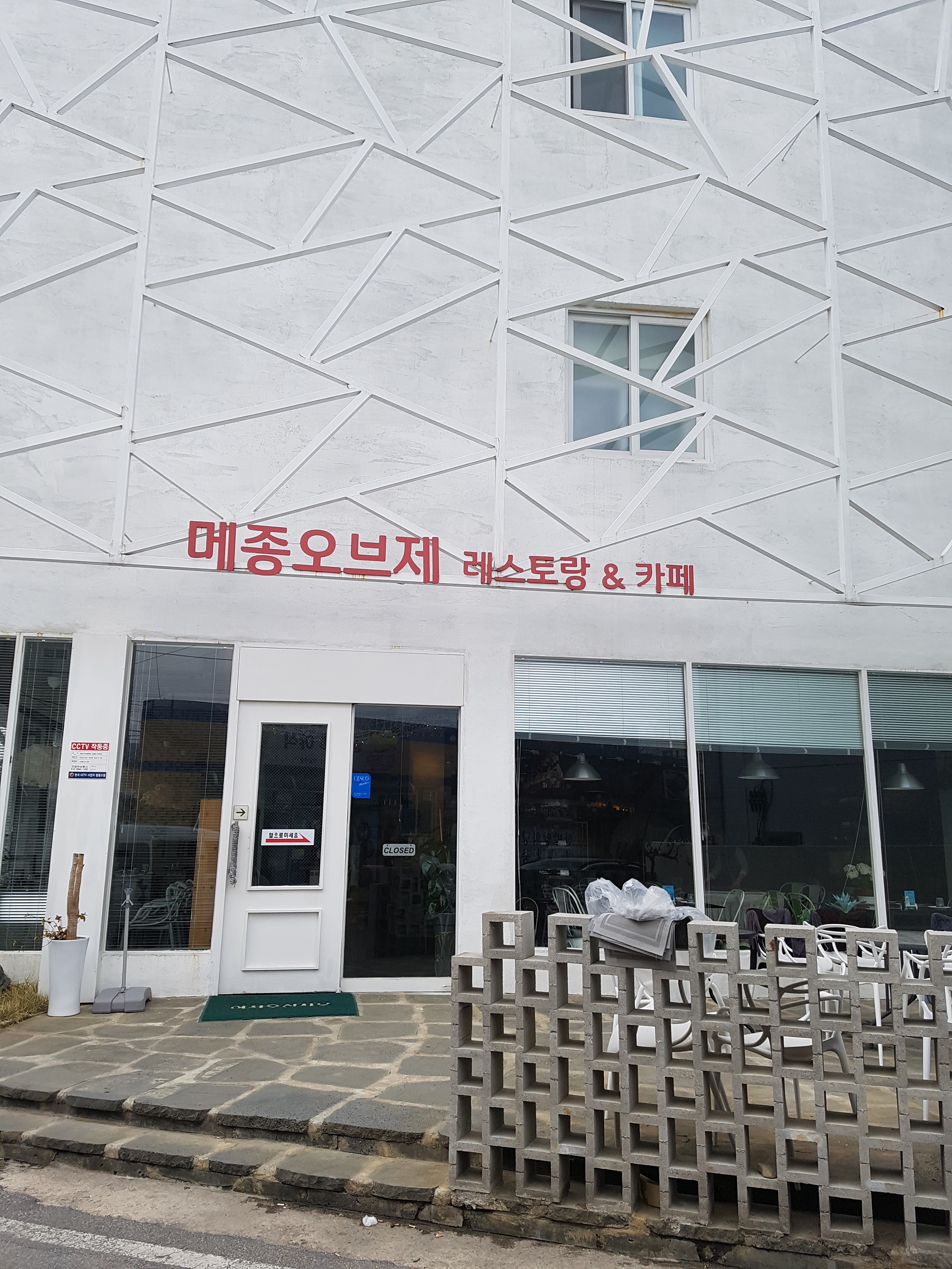 메종오브제레스토랑