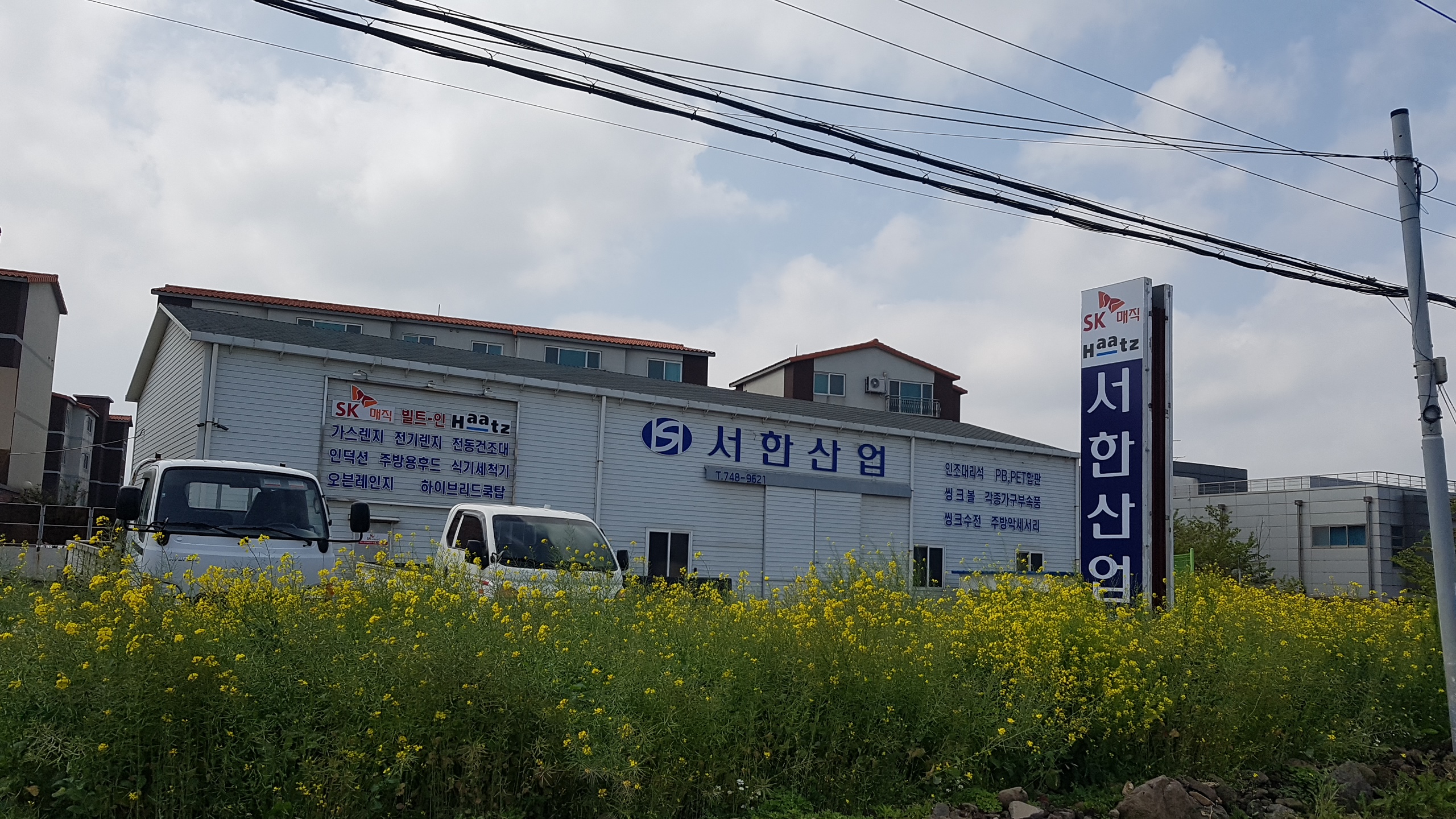 서한산업
