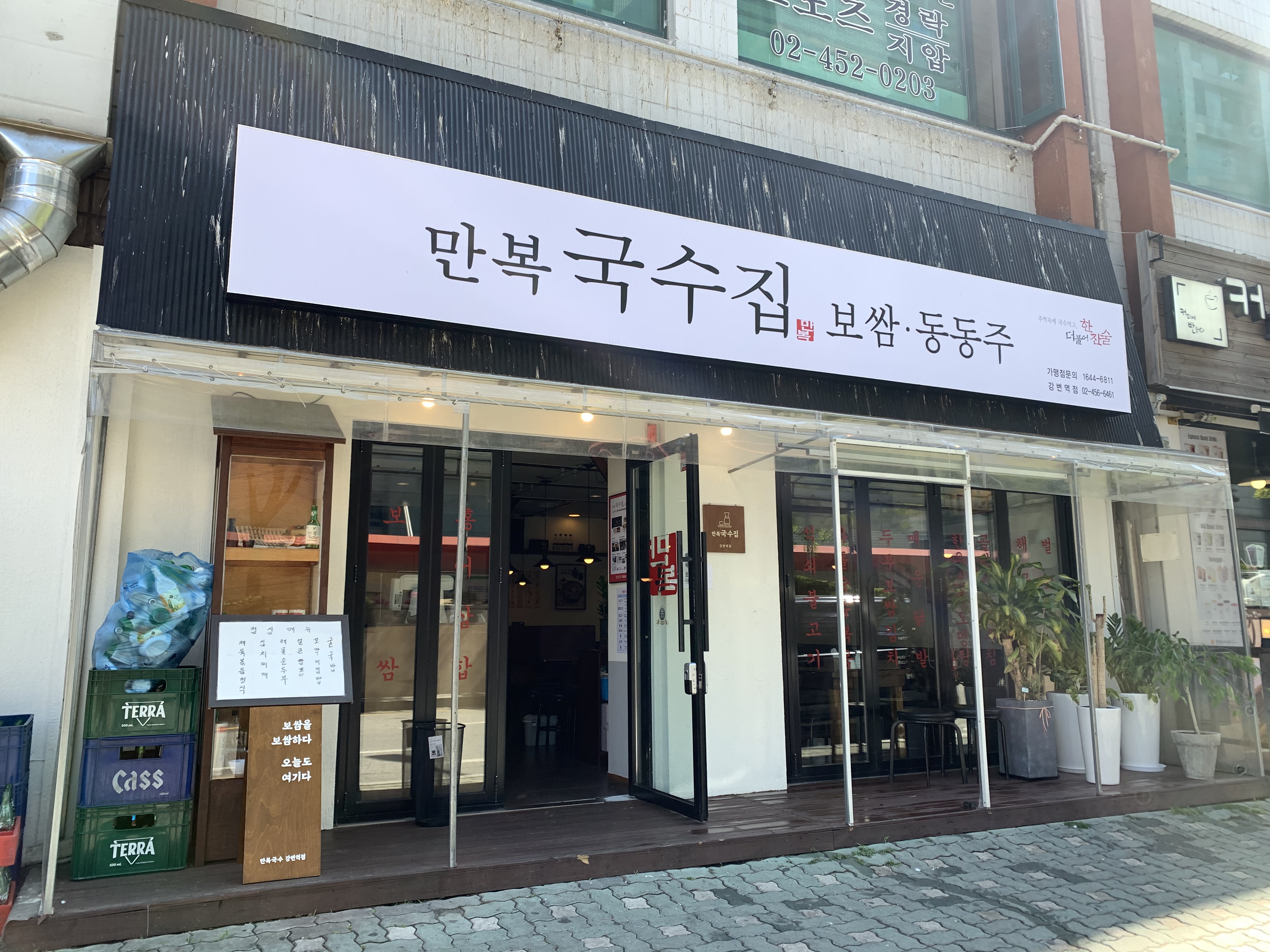 만복집 강변역점