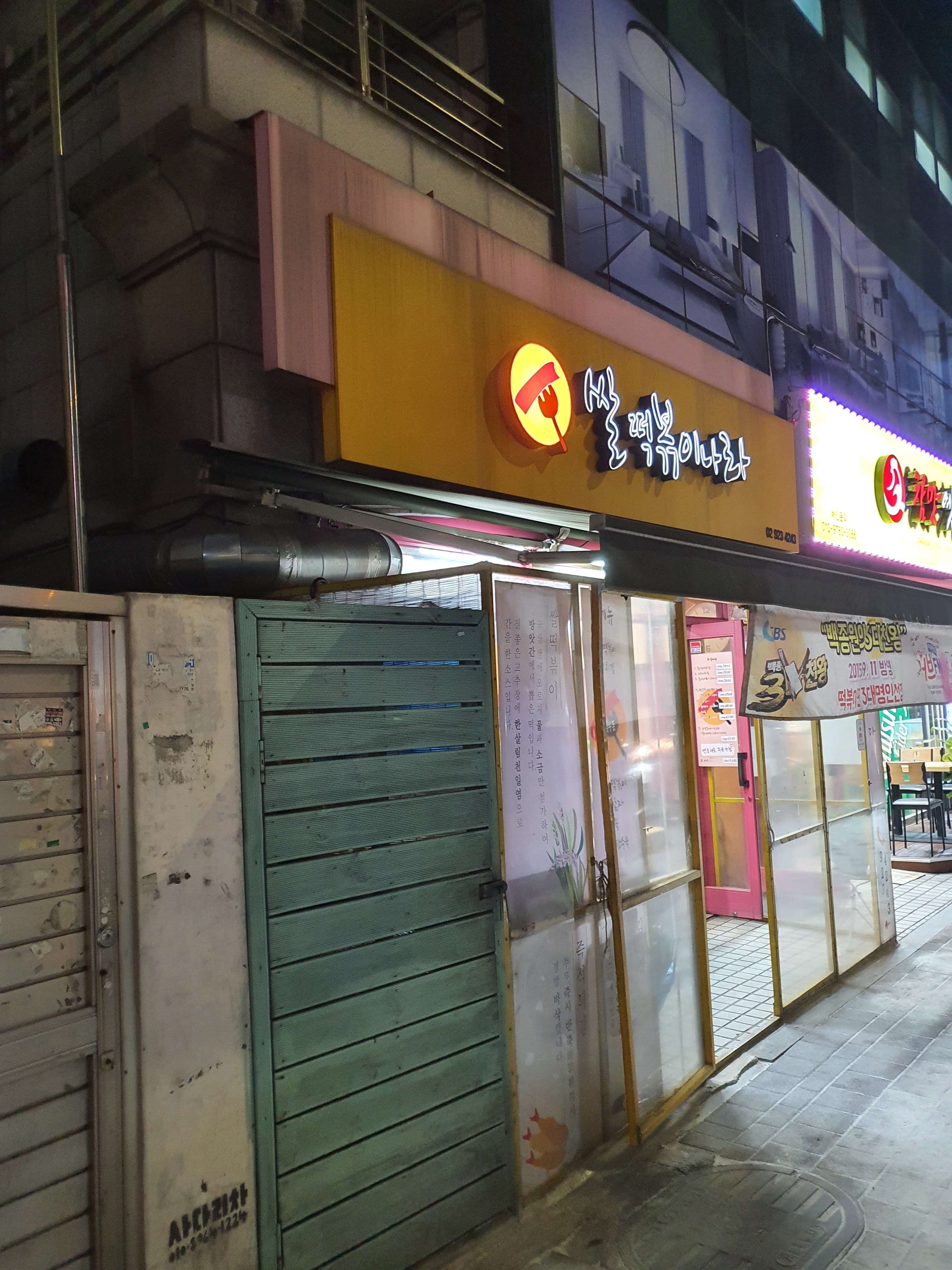 쌀떡볶이나라
