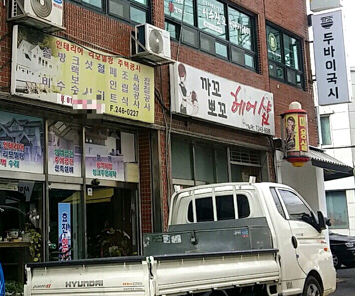 까꼬뽀꼬헤어샵