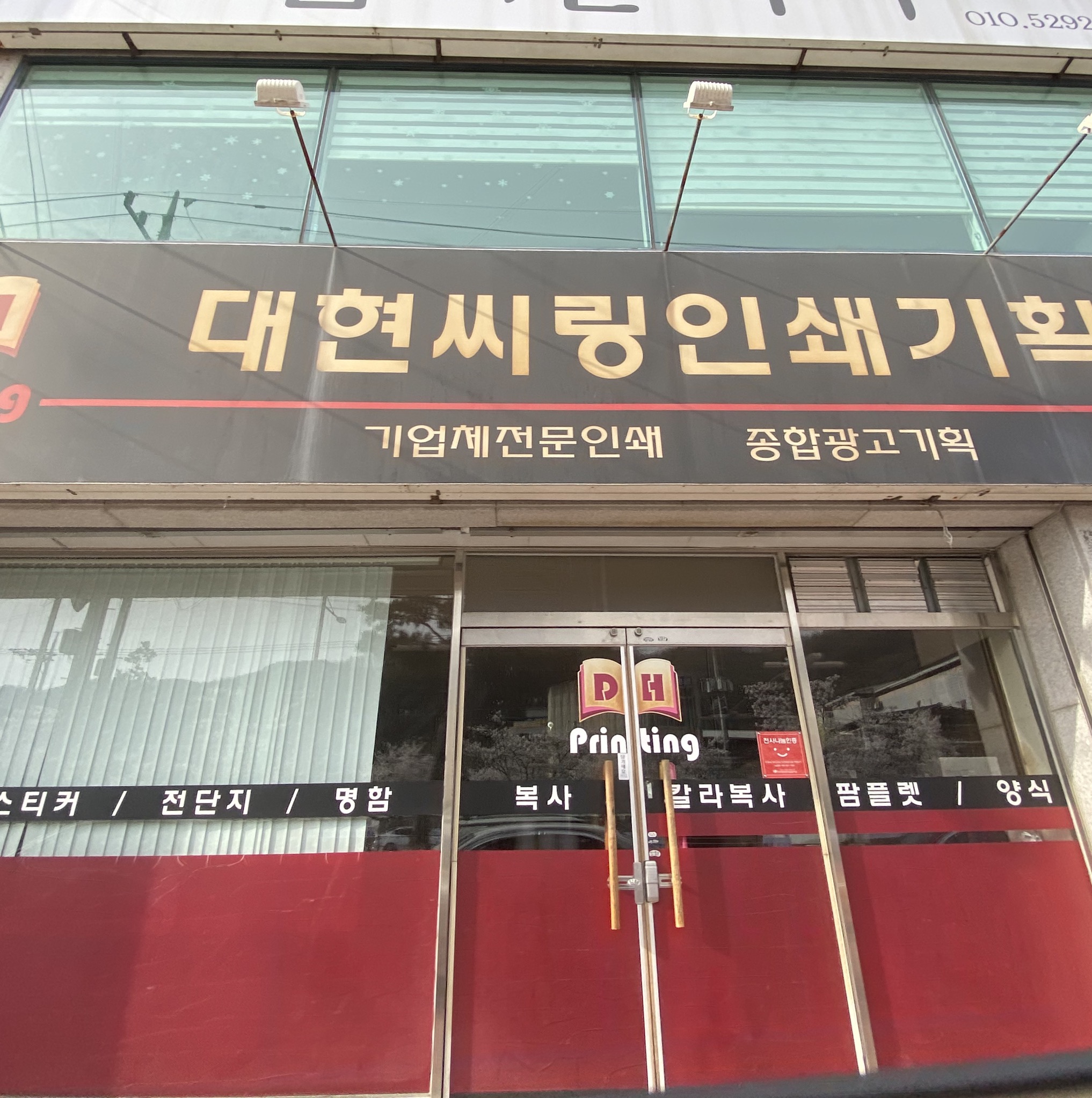 대현씨링인쇄기획