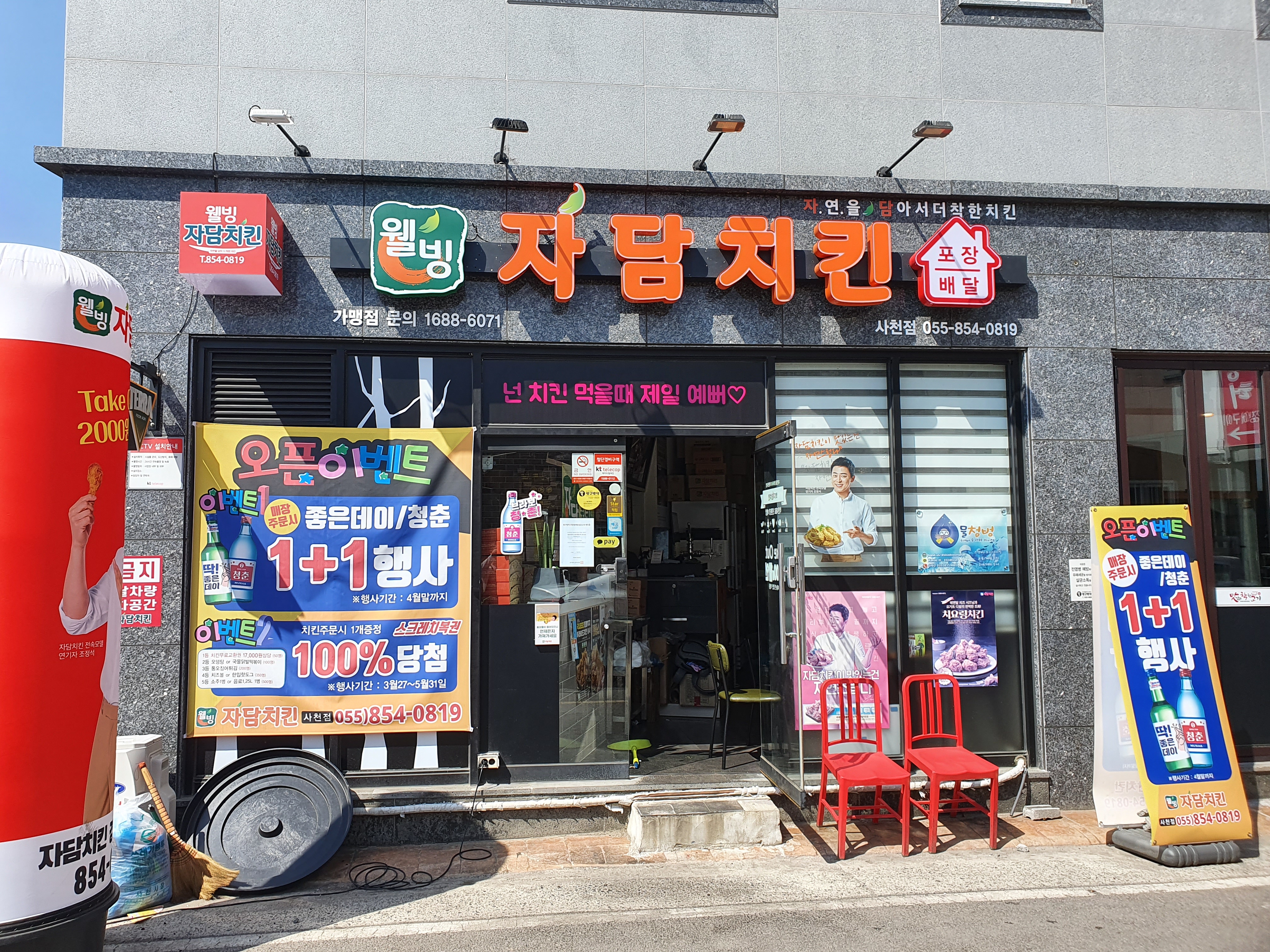 자담치킨 경남사천점