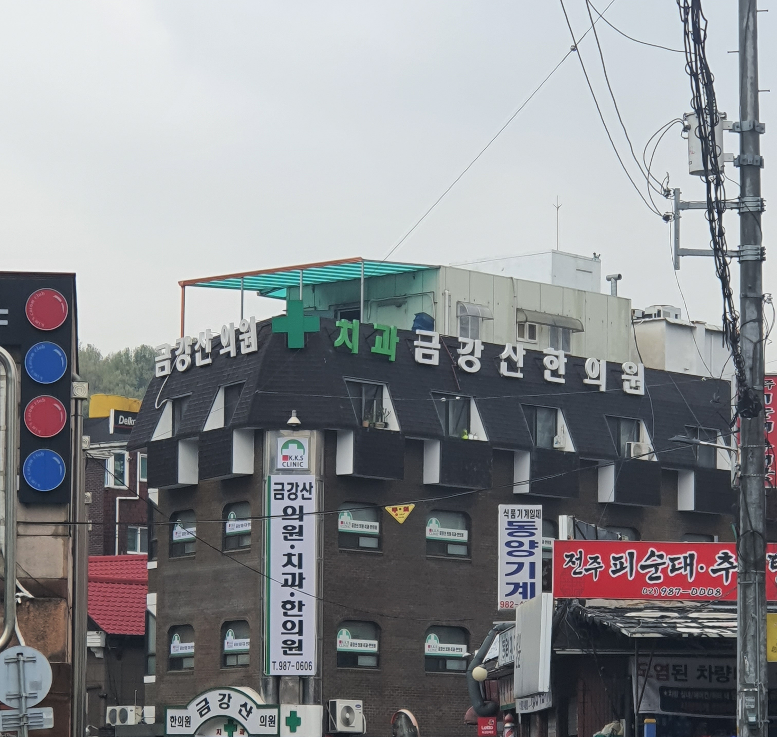 사회복지법인상록재단금강산치과의원