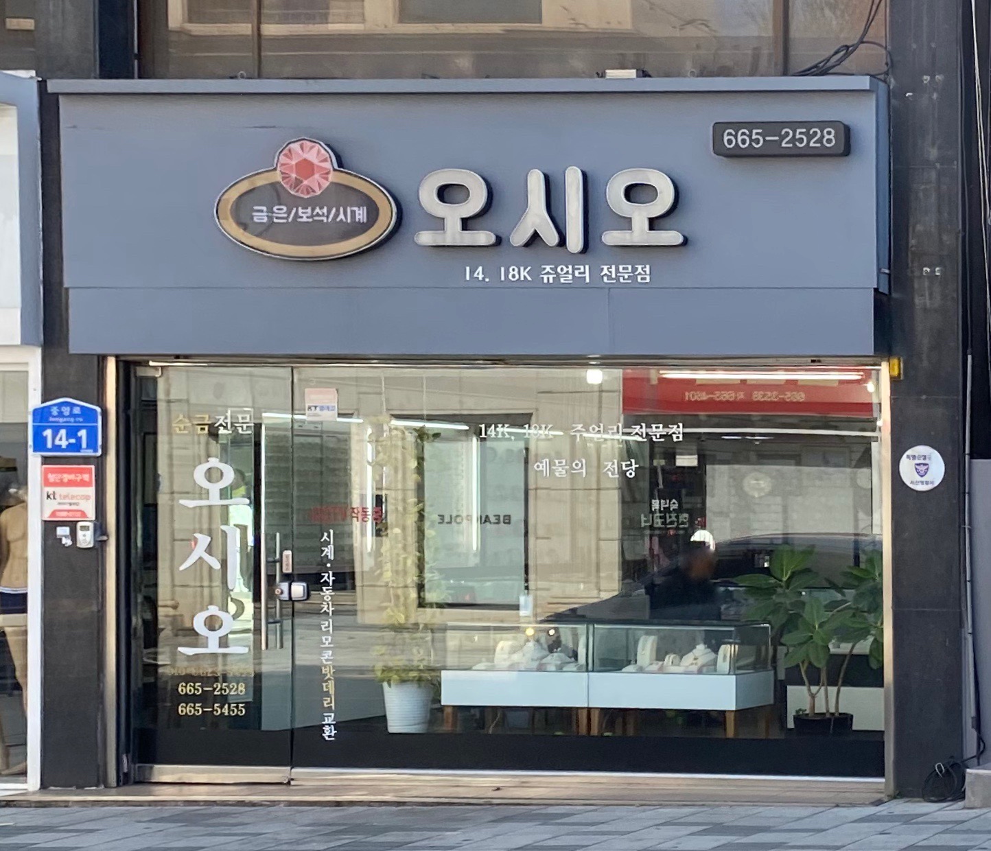 오시오 시계점