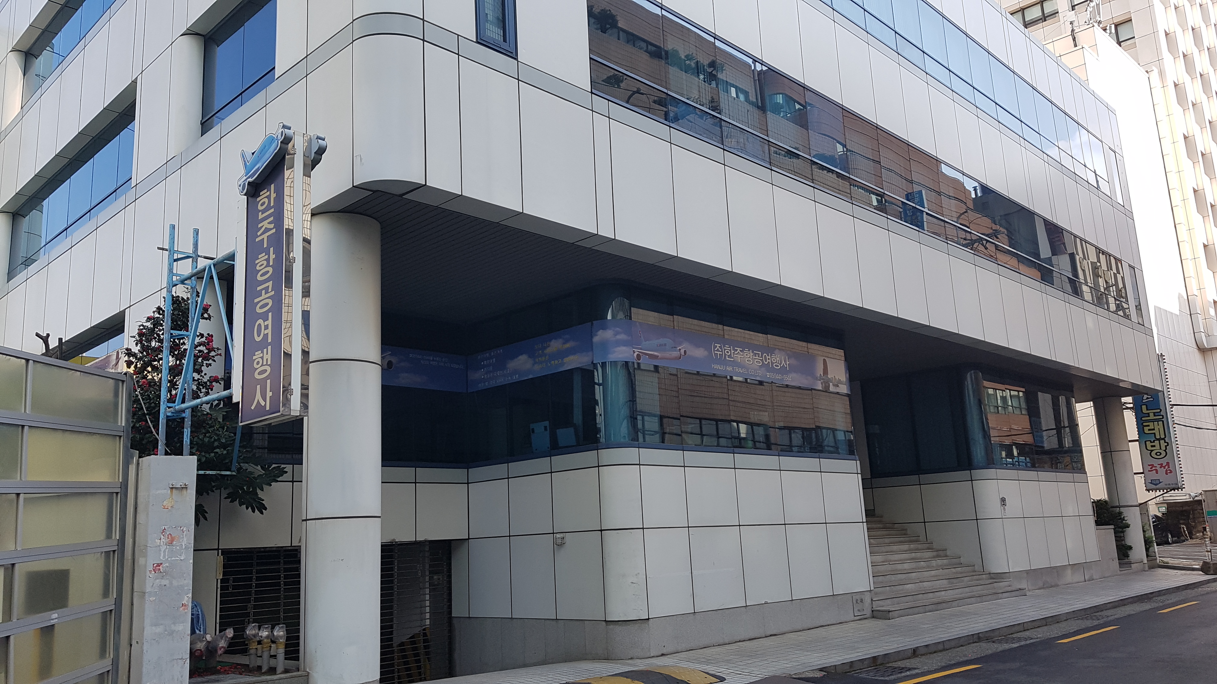 한주항공여행사