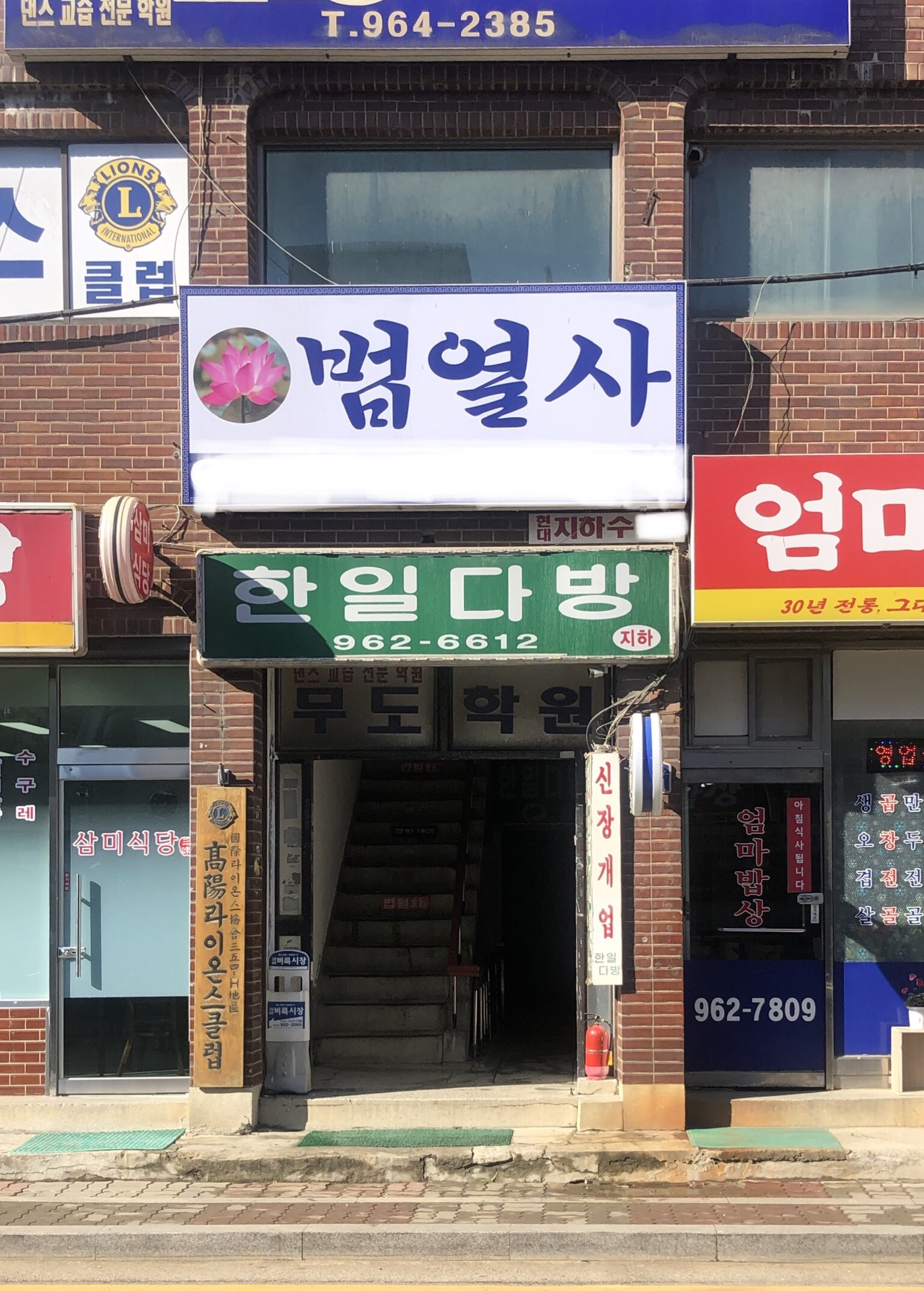 한일다방