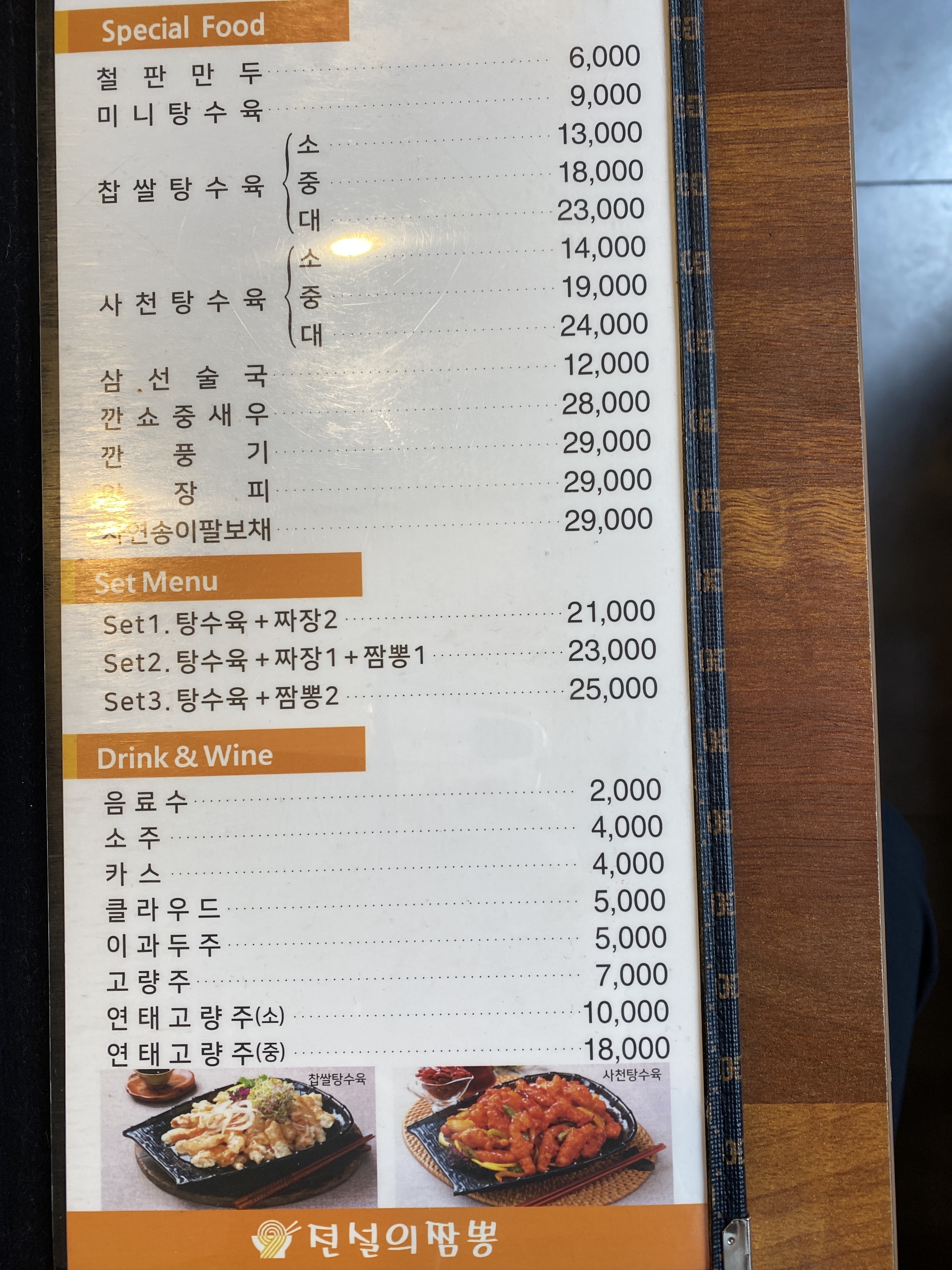전설의짬뽕 건대역점
