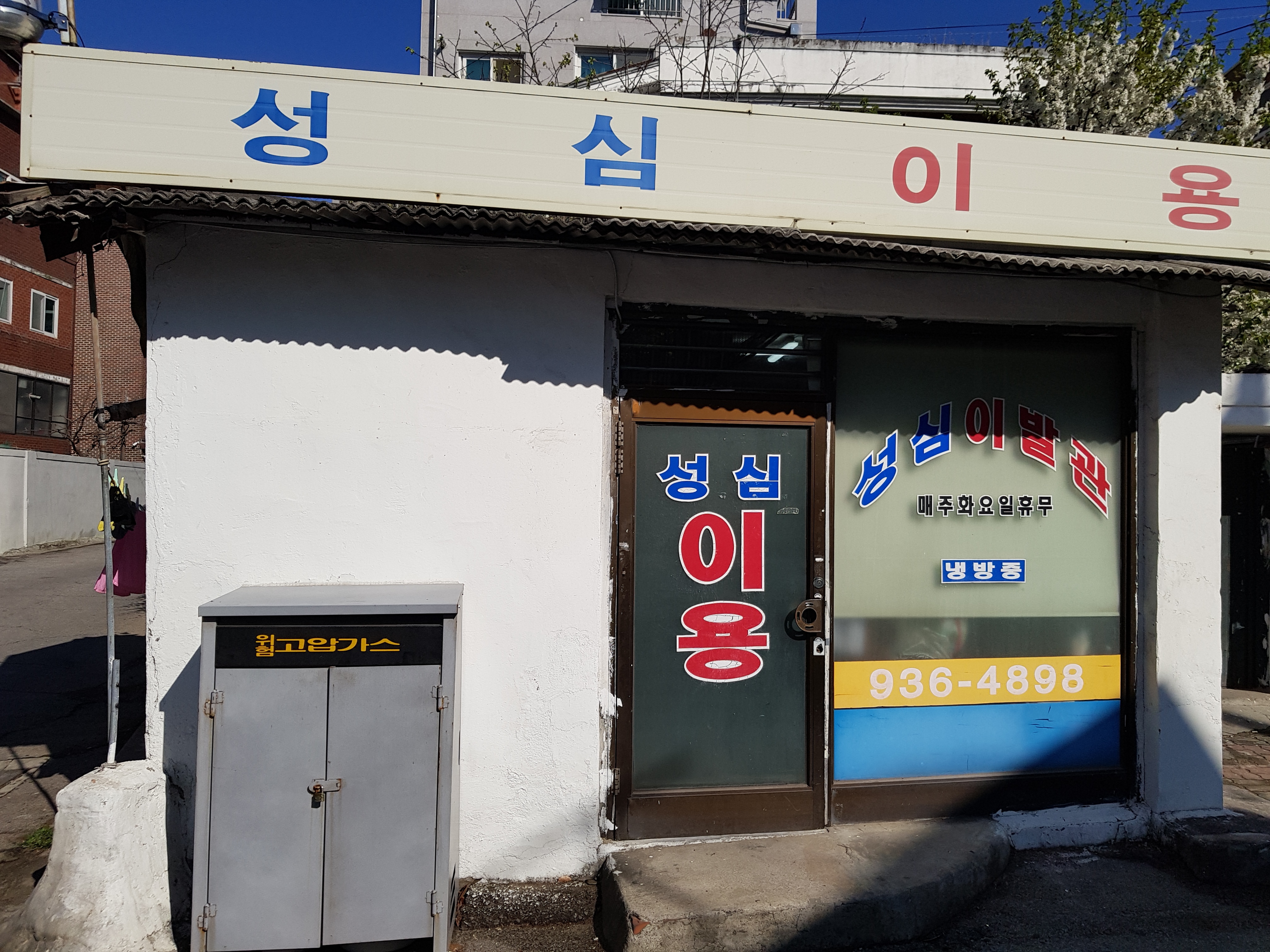 성심이용