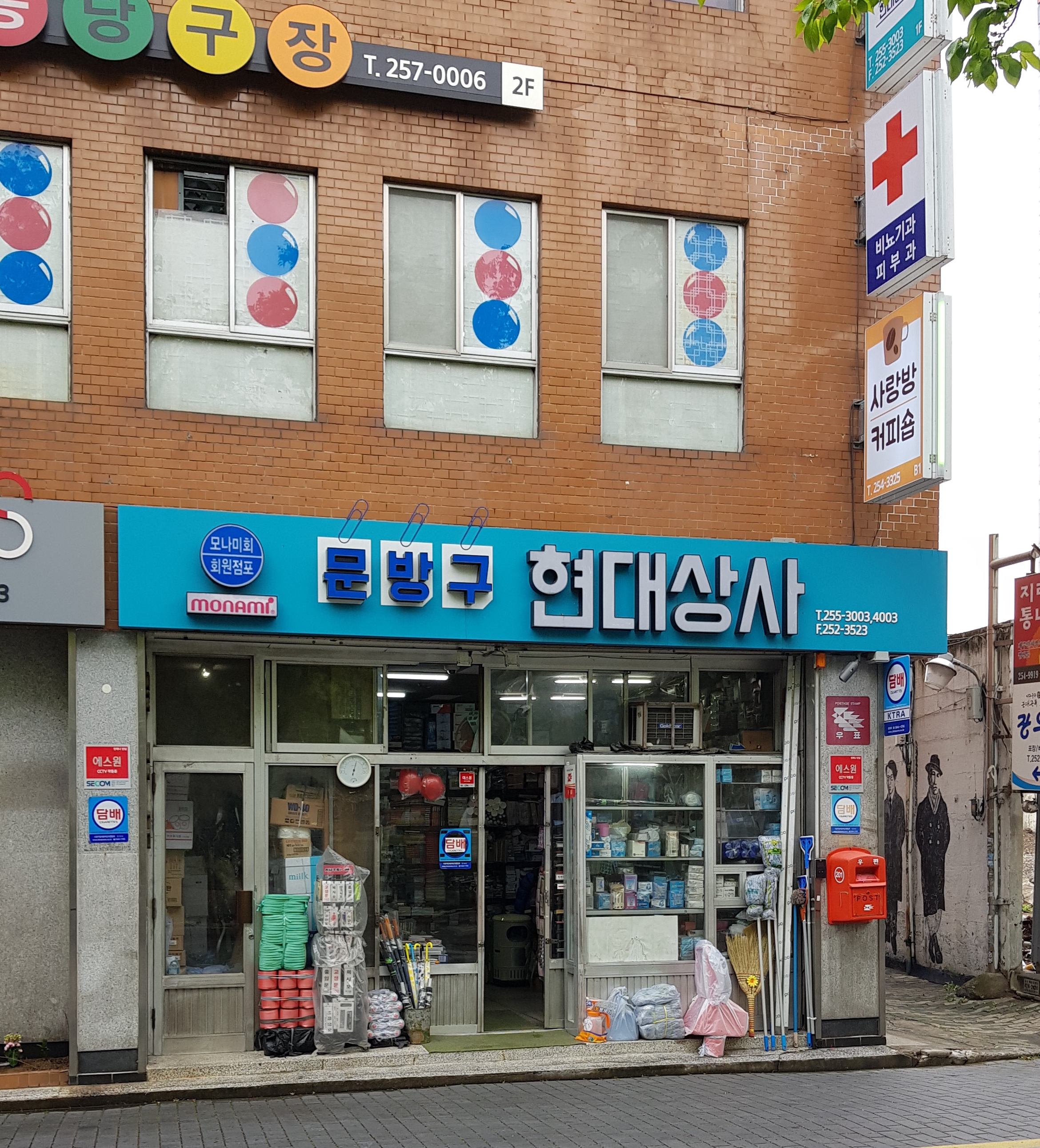 모나미문방구 현대상사