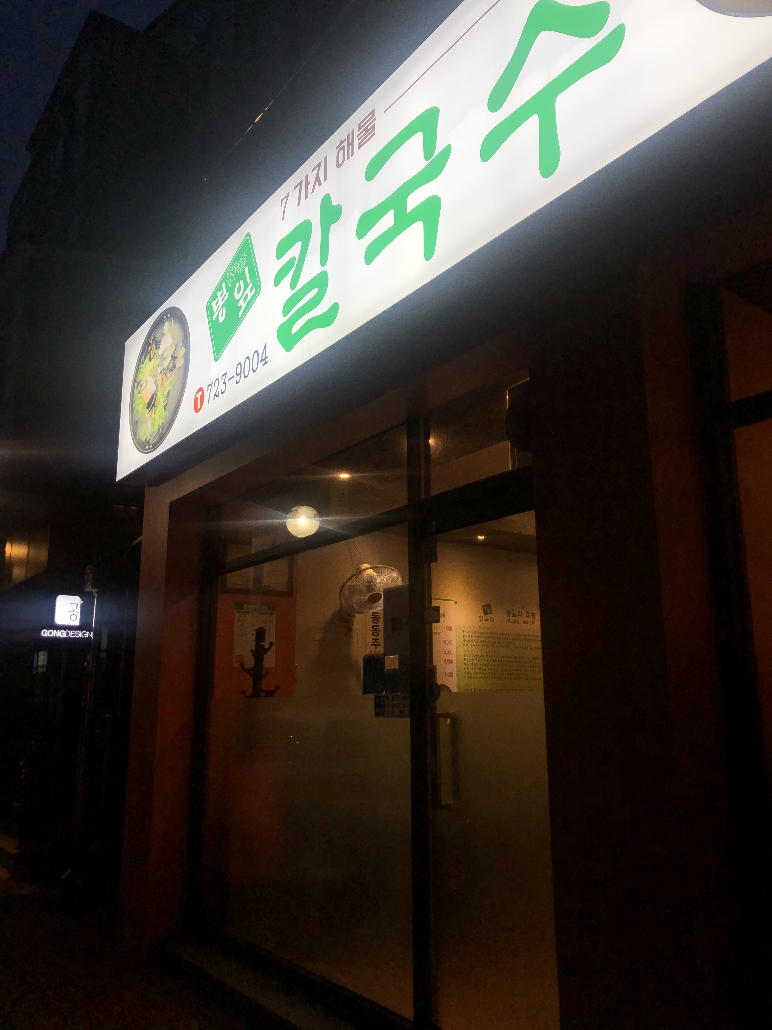 뽕잎칼국수