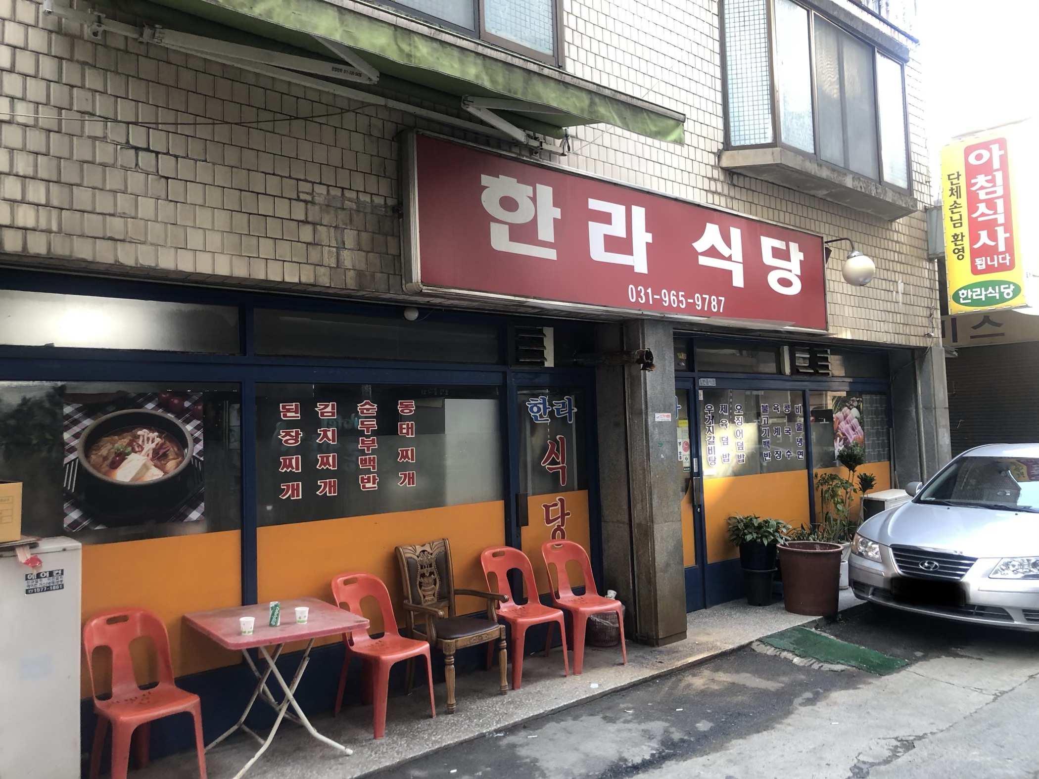 한라식당