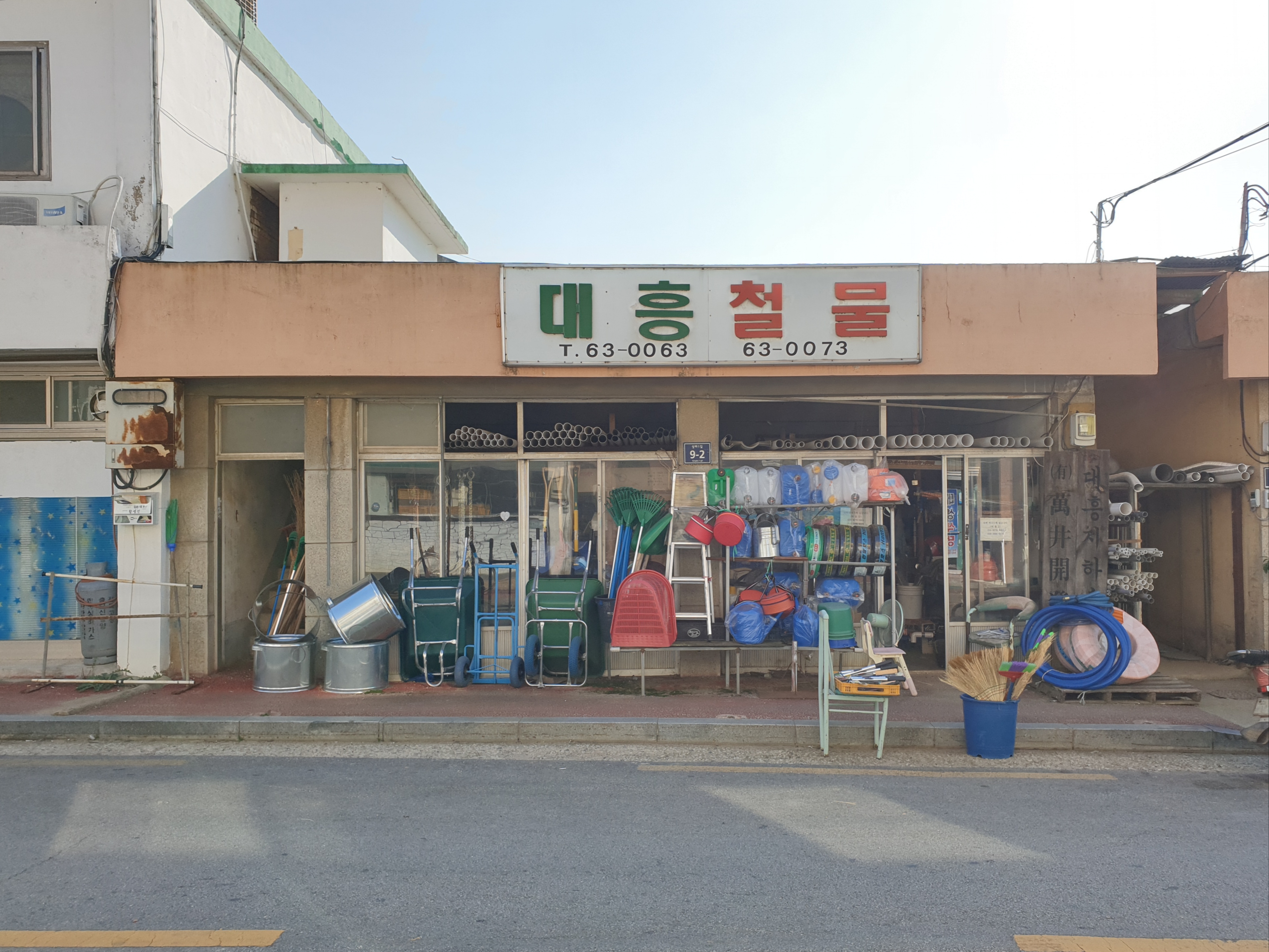 대흥철물
