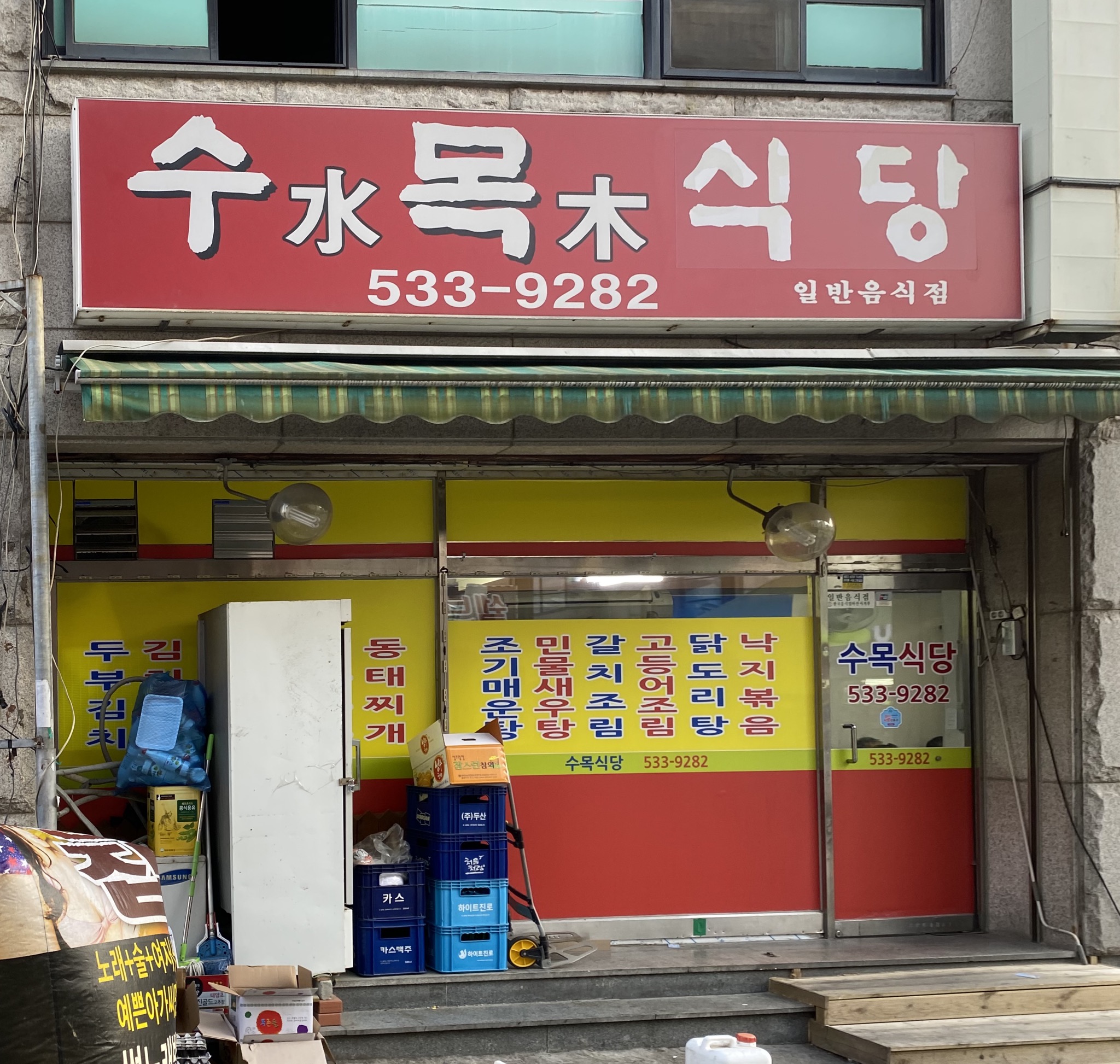 수목식당