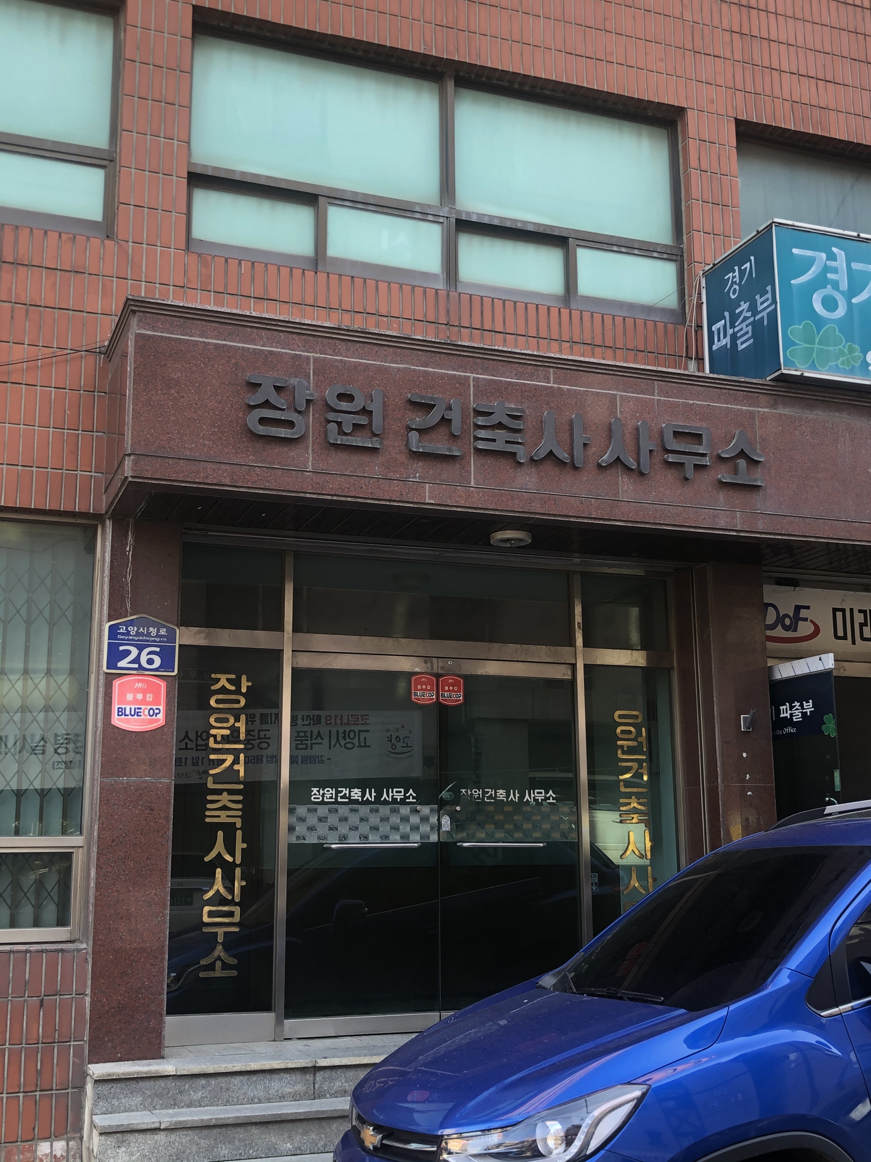 장원건축사사무소