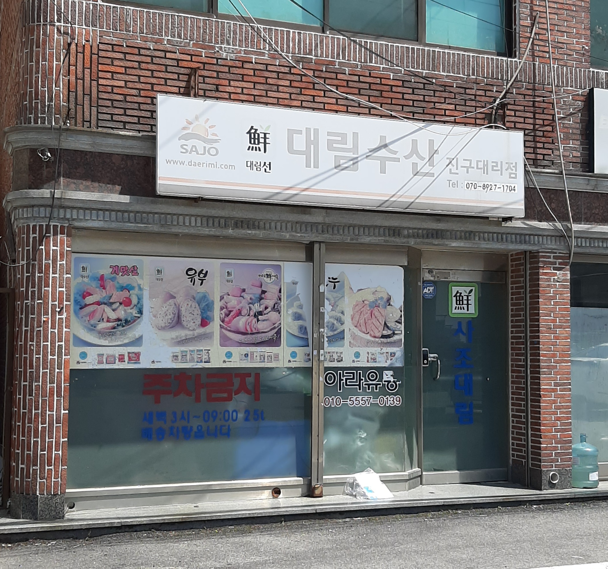대림수산 진구대리점