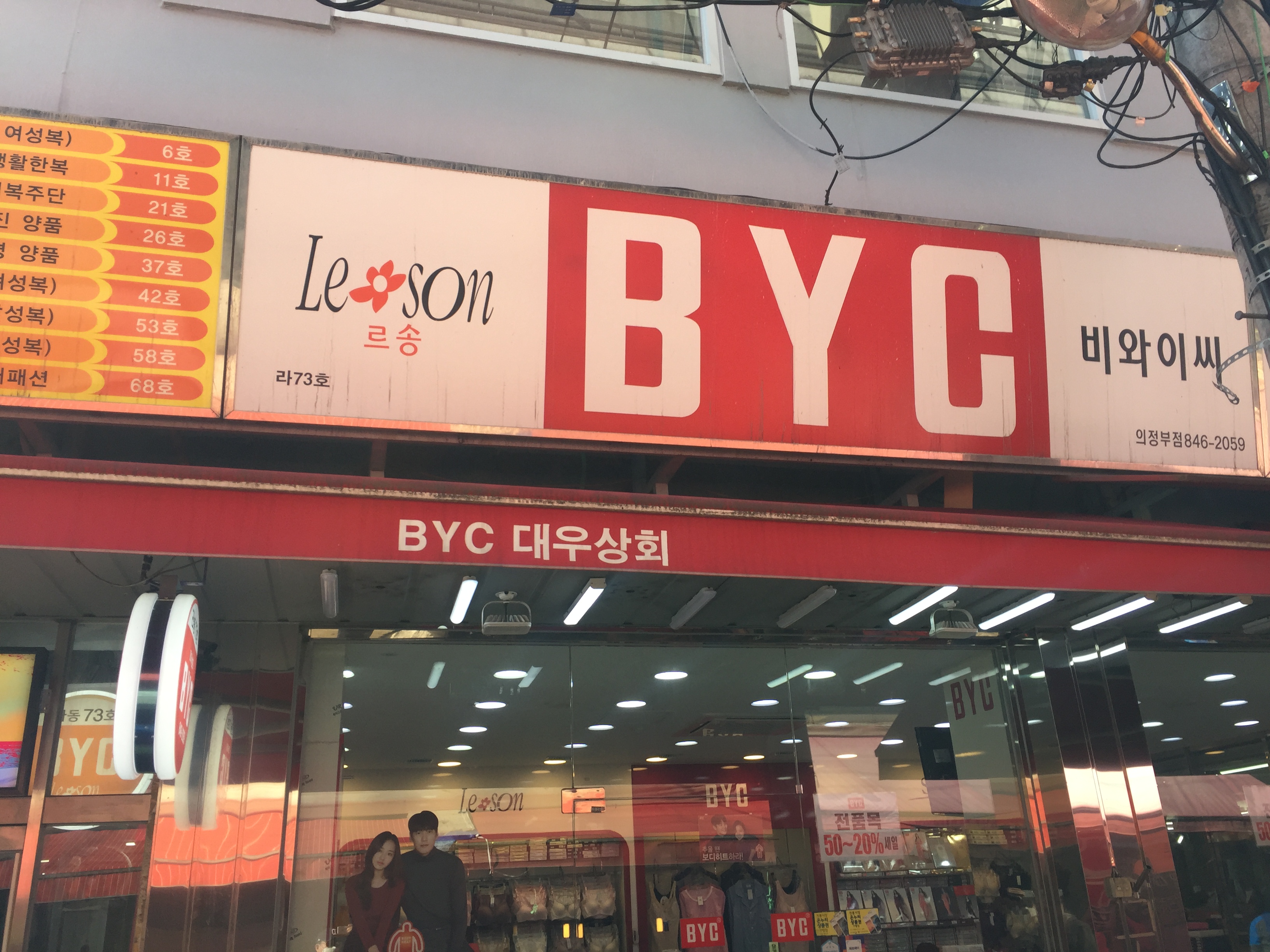 BYC 의정부대우상회