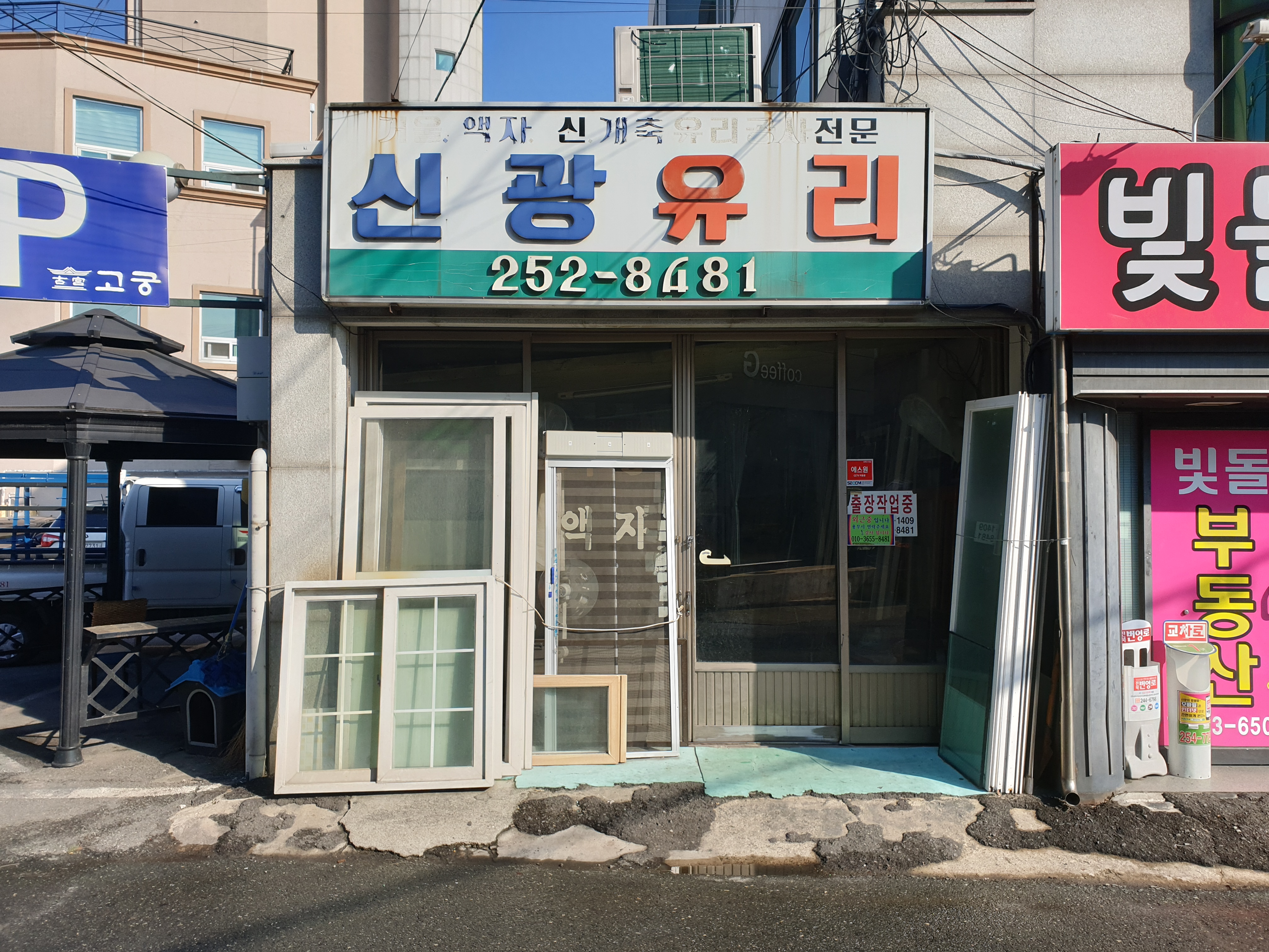 신광유리