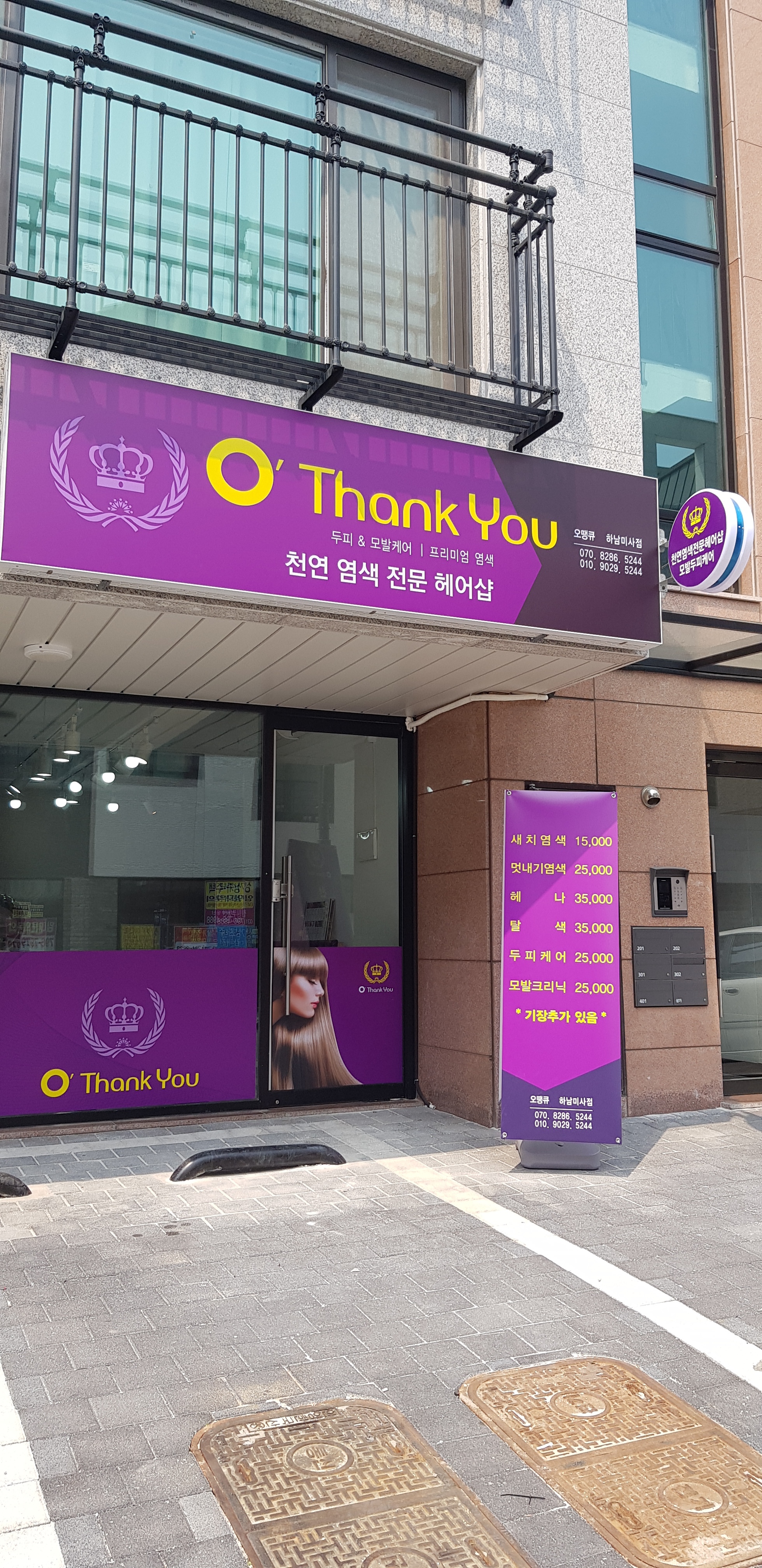 오땡큐 하남미사점