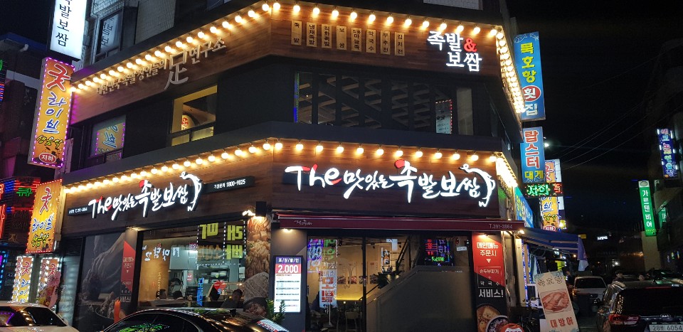 더맛있는족발보쌈 금정점