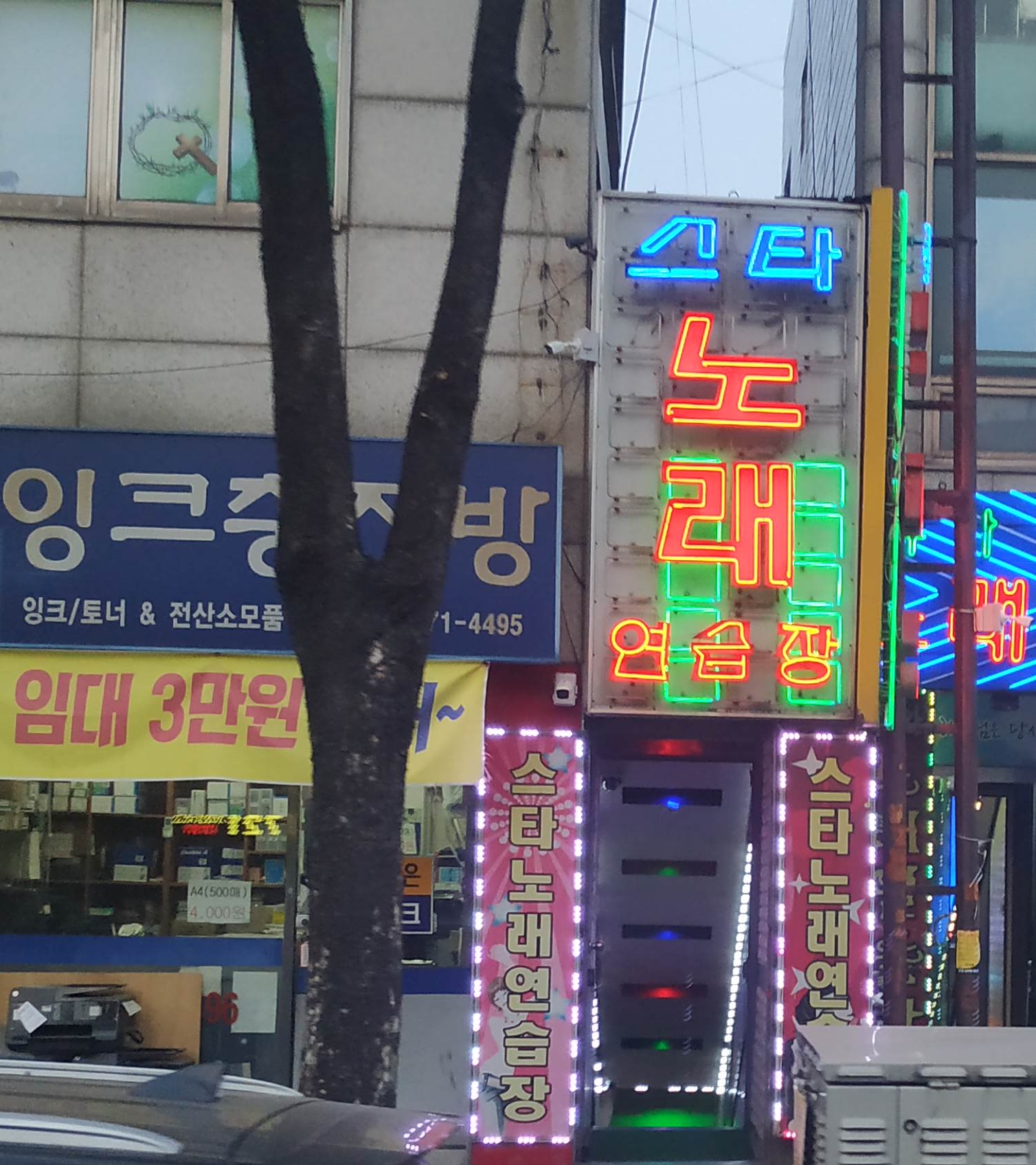 스타노래연습장