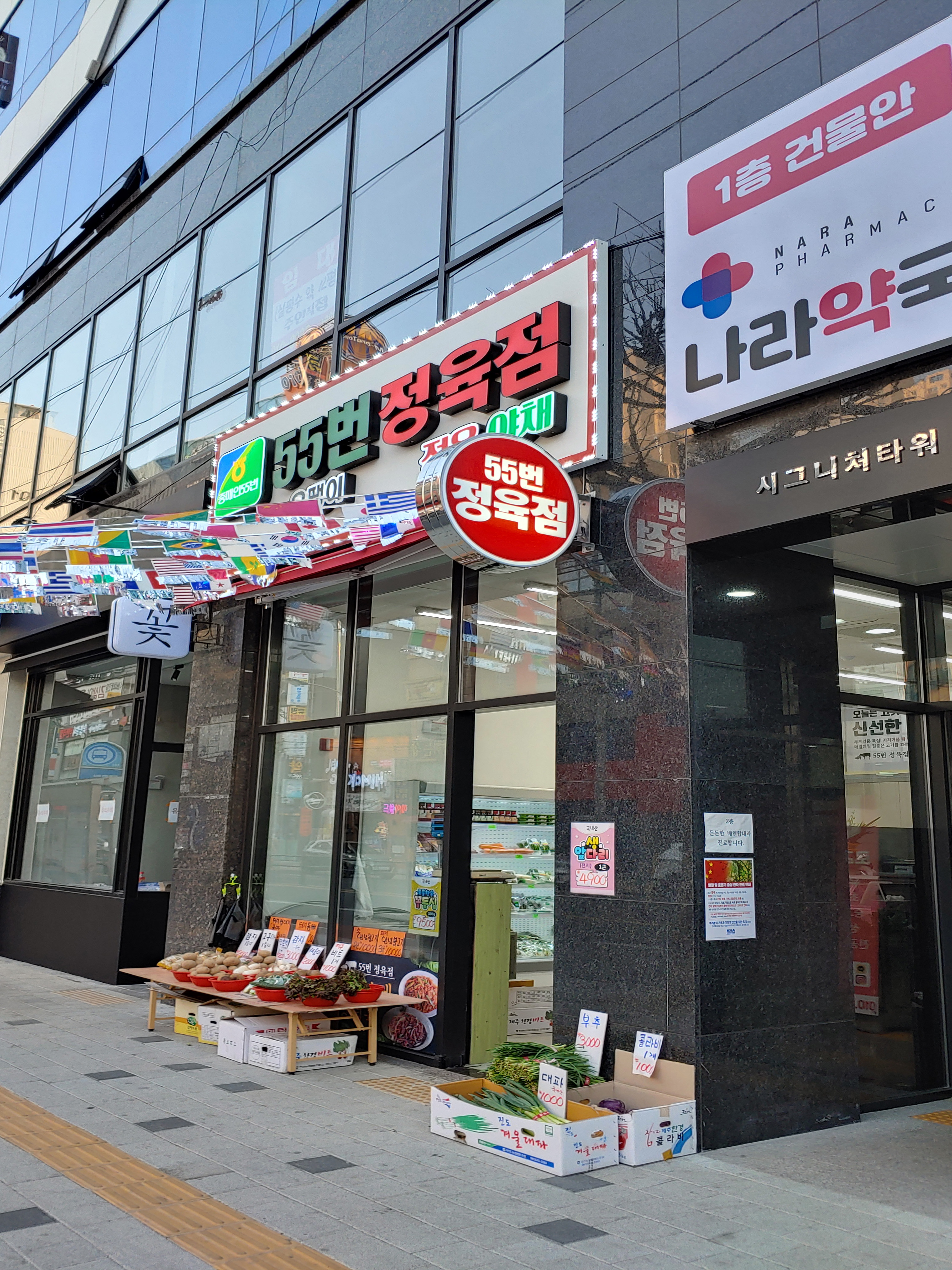 오땡이네 정육야채