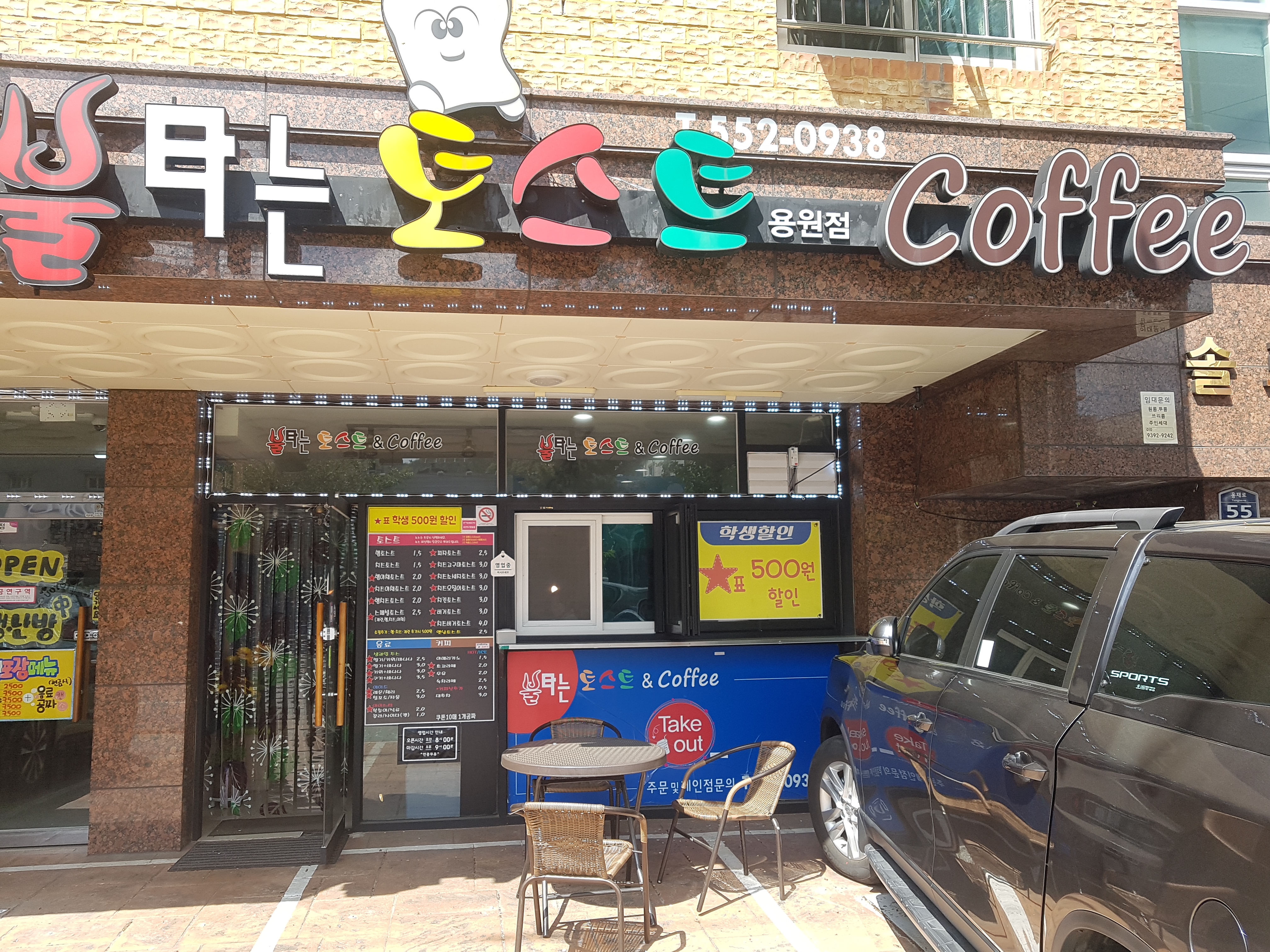 불타는토스트